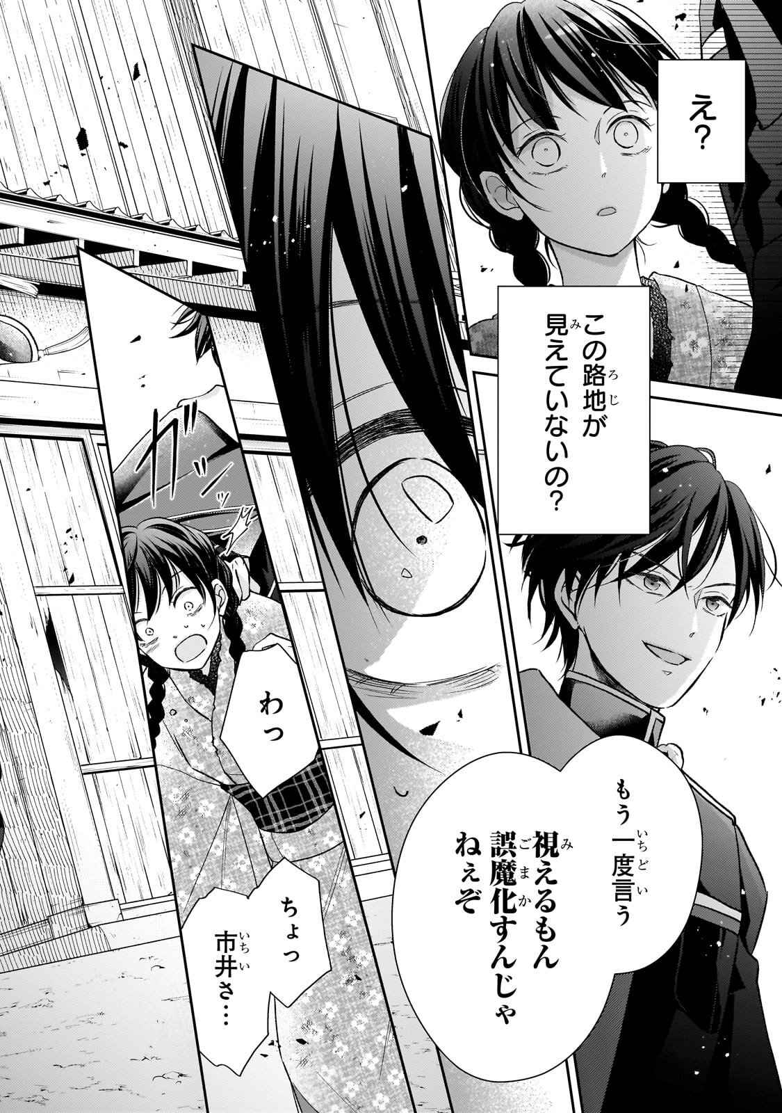 Usukawa Ichimai Mukougawa - Chapter 4.1 - Page 12