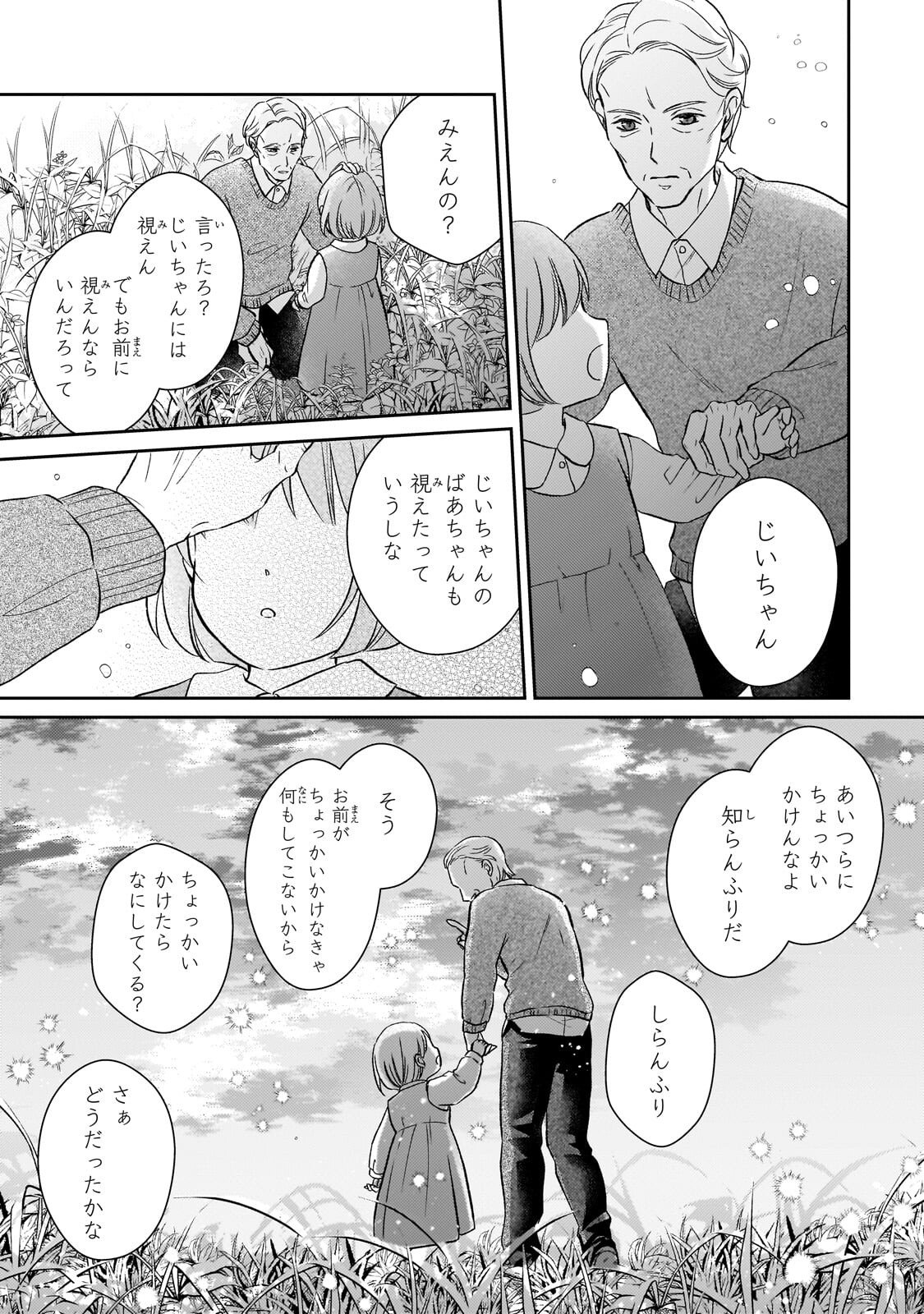 Usukawa Ichimai Mukougawa - Chapter 4.1 - Page 15