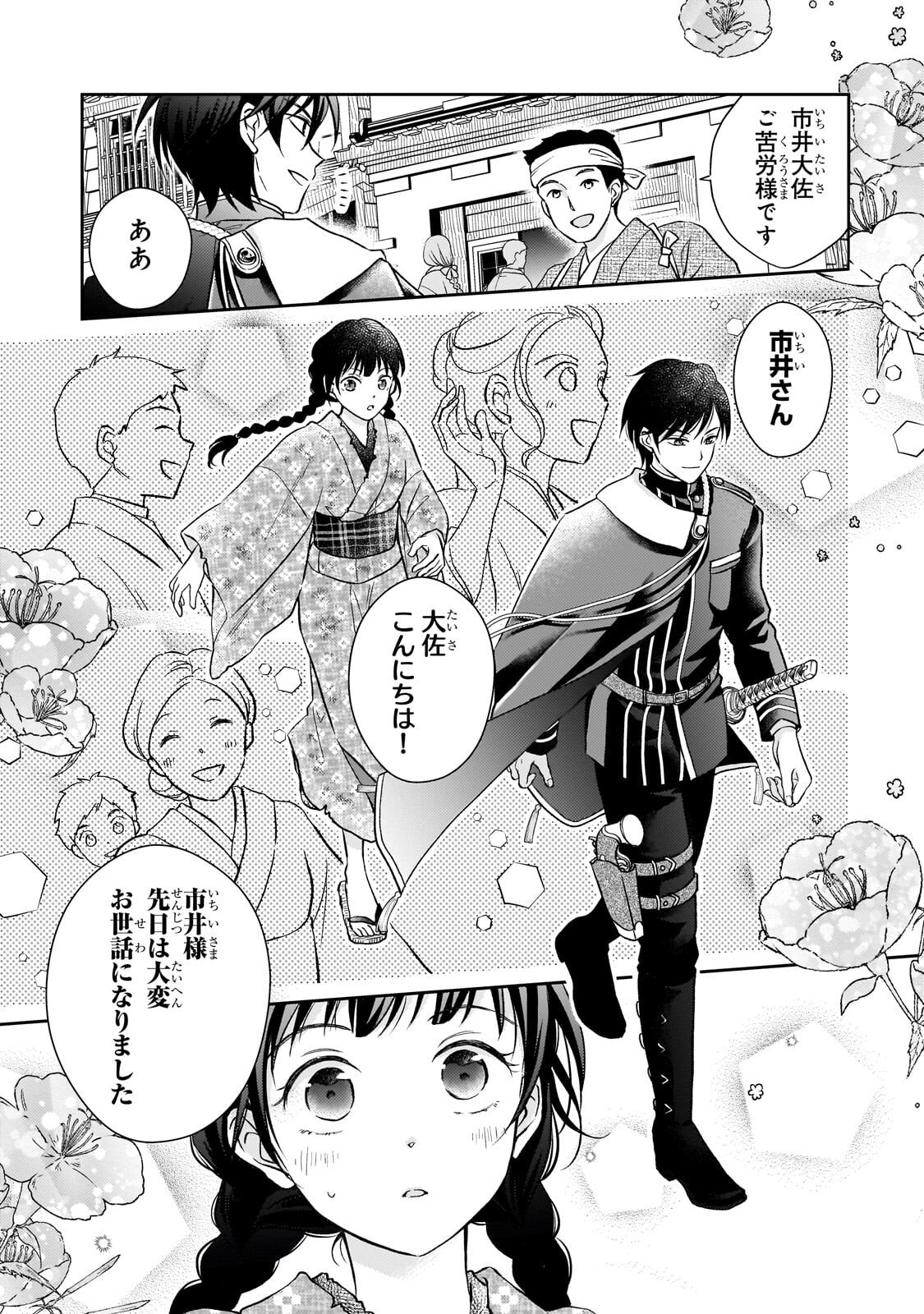 Usukawa Ichimai Mukougawa - Chapter 4.1 - Page 3