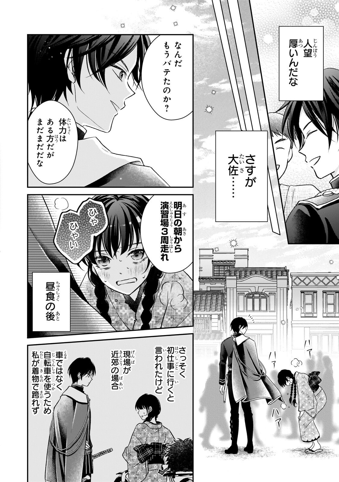 Usukawa Ichimai Mukougawa - Chapter 4.1 - Page 4