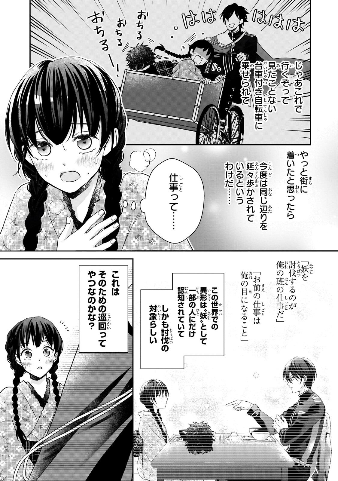 Usukawa Ichimai Mukougawa - Chapter 4.1 - Page 5