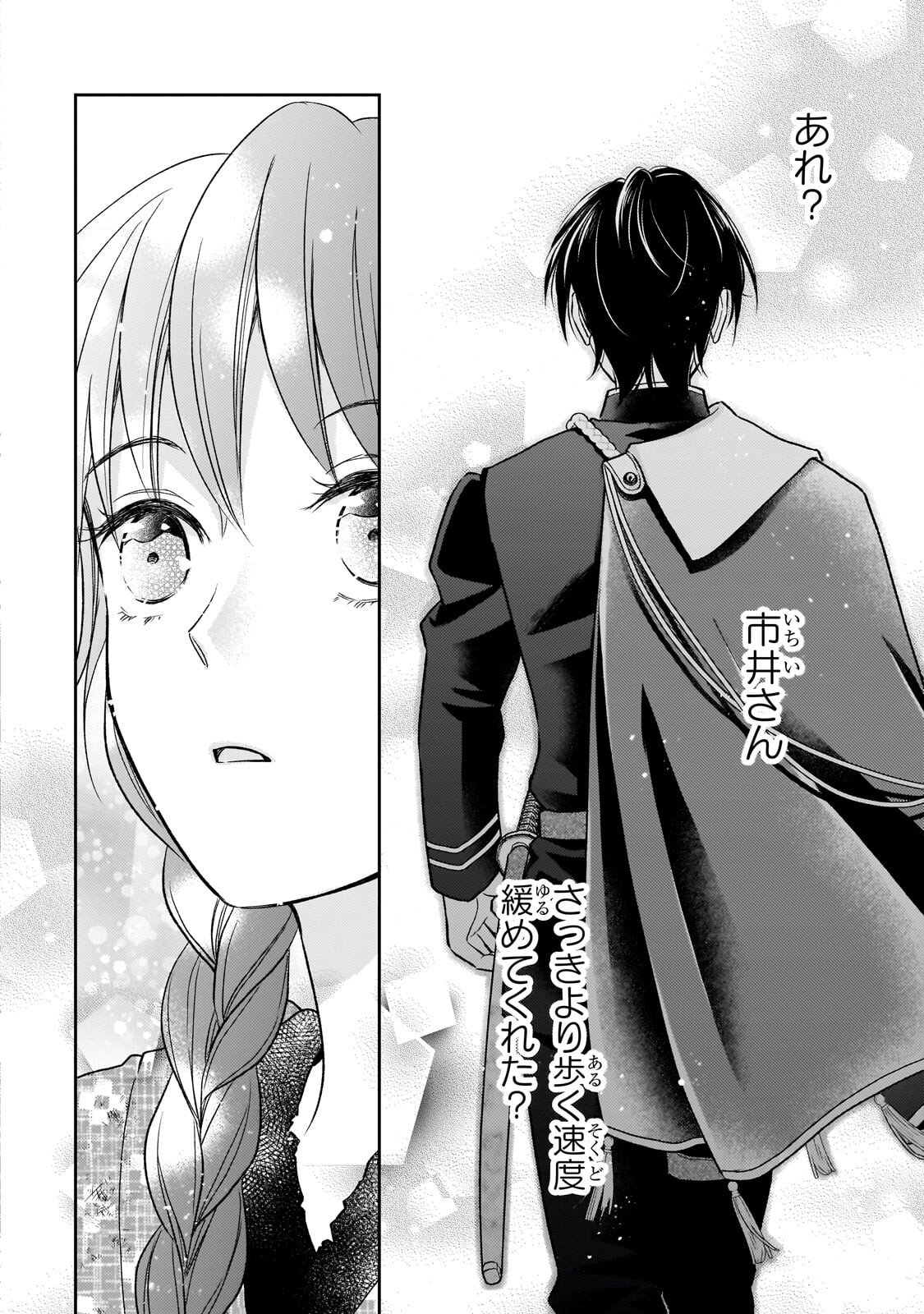 Usukawa Ichimai Mukougawa - Chapter 4.1 - Page 6