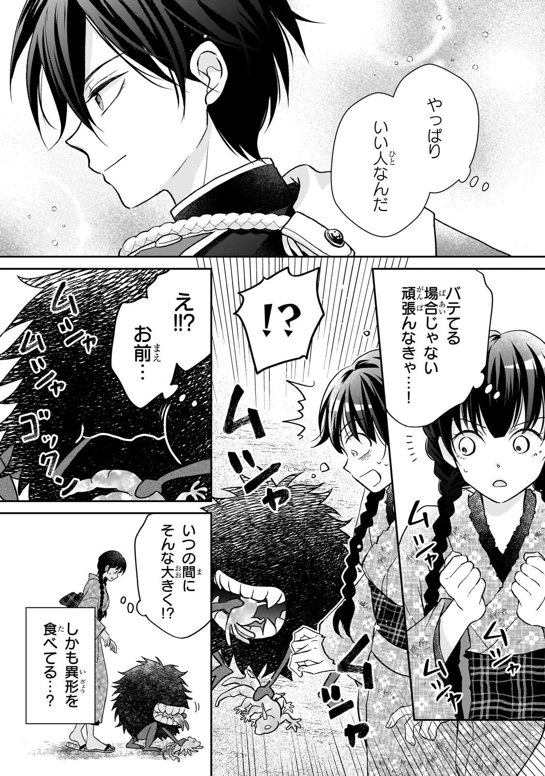 Usukawa Ichimai Mukougawa - Chapter 4.1 - Page 7
