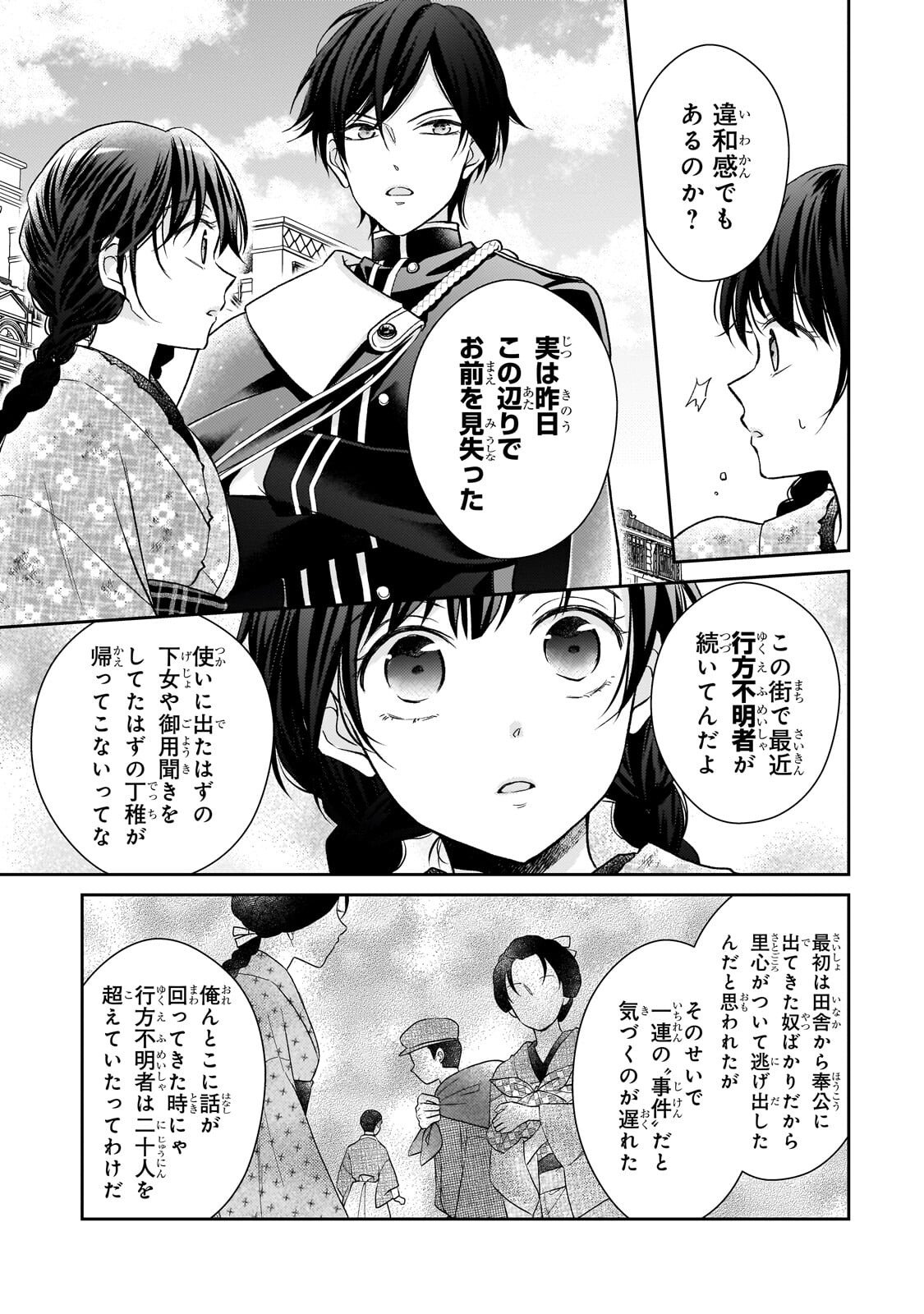 Usukawa Ichimai Mukougawa - Chapter 4.1 - Page 9
