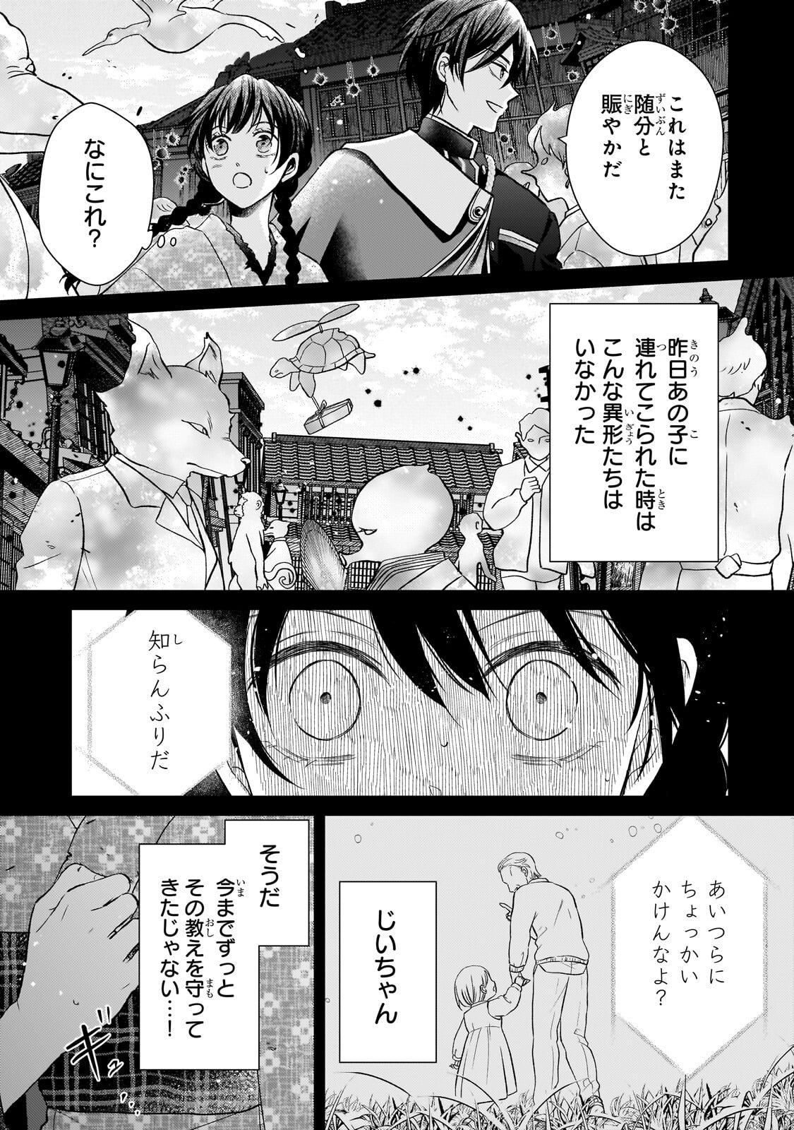 Usukawa Ichimai Mukougawa - Chapter 4.2 - Page 1