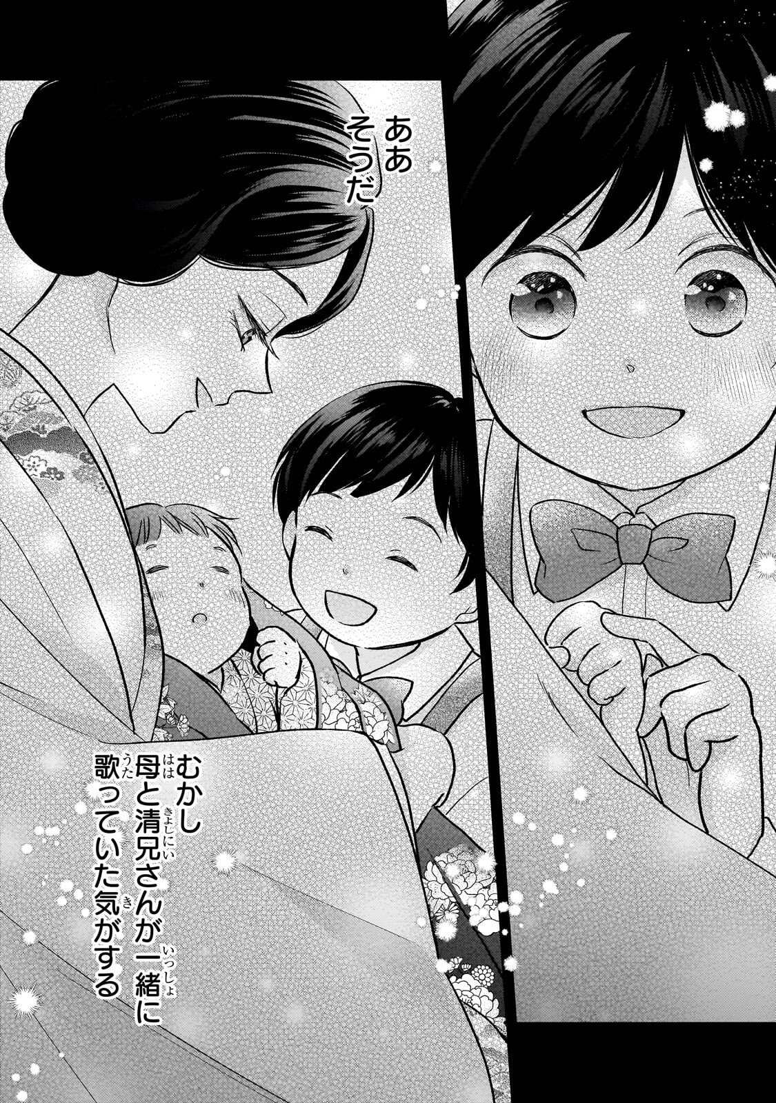 Usukawa Ichimai Mukougawa - Chapter 4.2 - Page 12