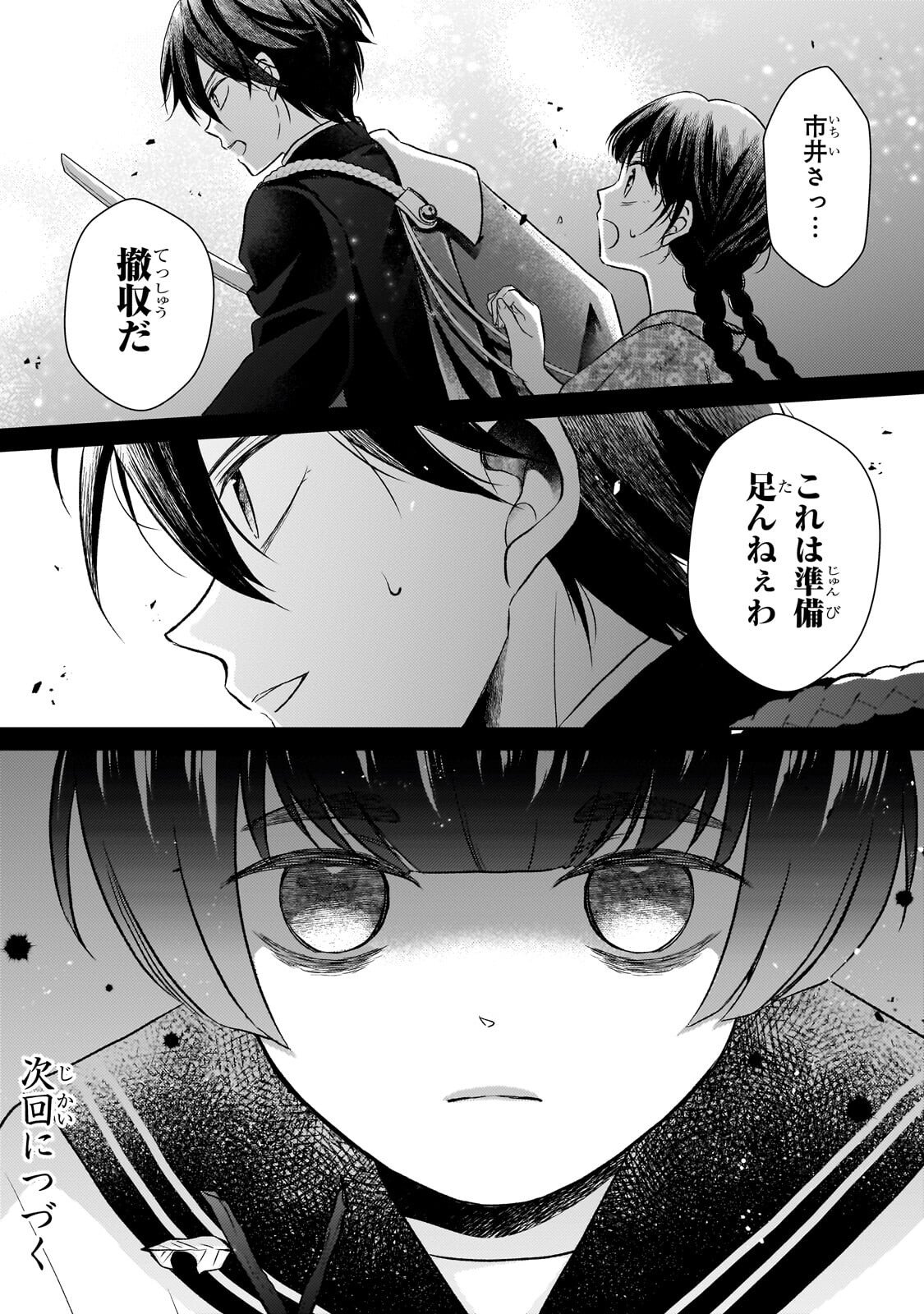Usukawa Ichimai Mukougawa - Chapter 4.2 - Page 15