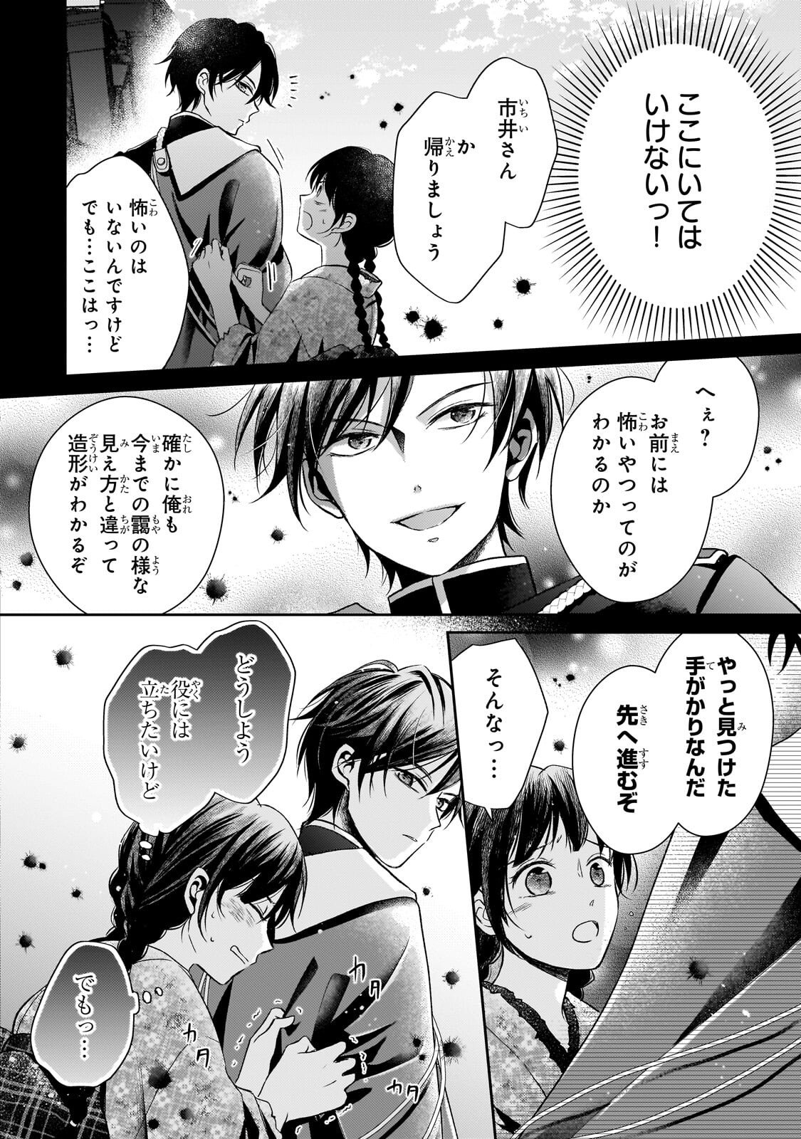 Usukawa Ichimai Mukougawa - Chapter 4.2 - Page 2