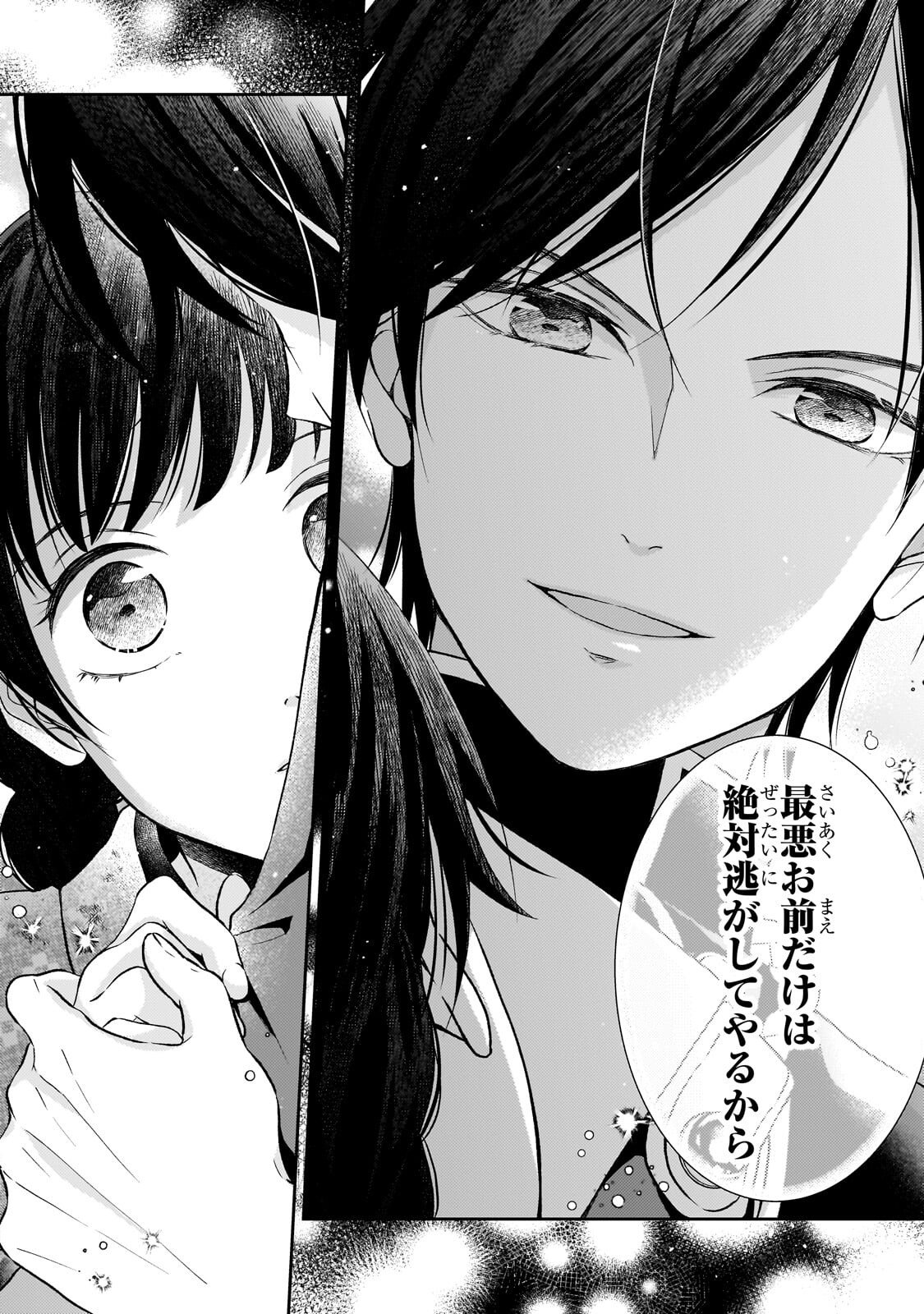 Usukawa Ichimai Mukougawa - Chapter 4.2 - Page 4