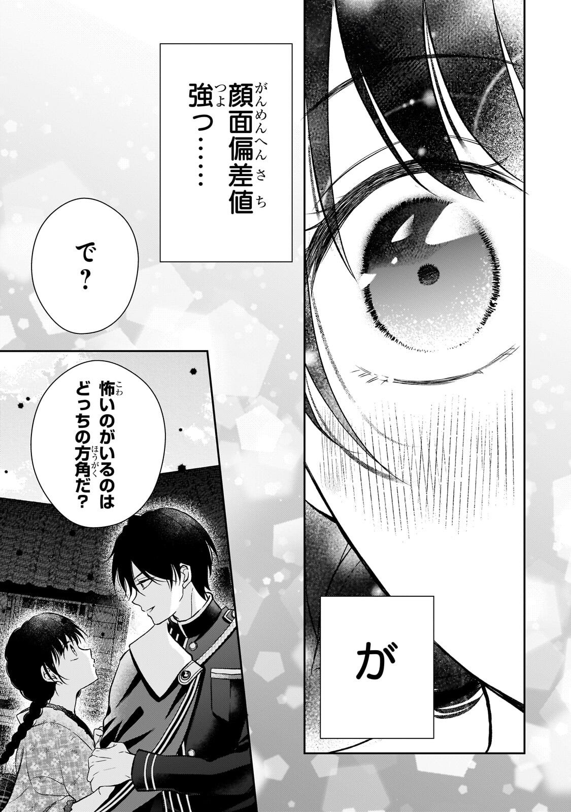 Usukawa Ichimai Mukougawa - Chapter 4.2 - Page 5