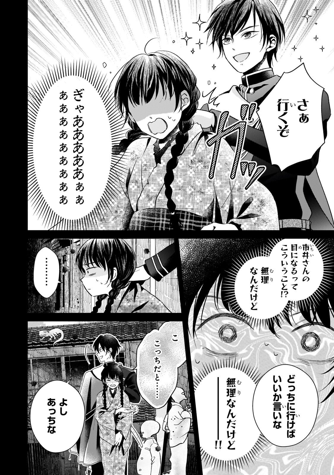Usukawa Ichimai Mukougawa - Chapter 4.2 - Page 6