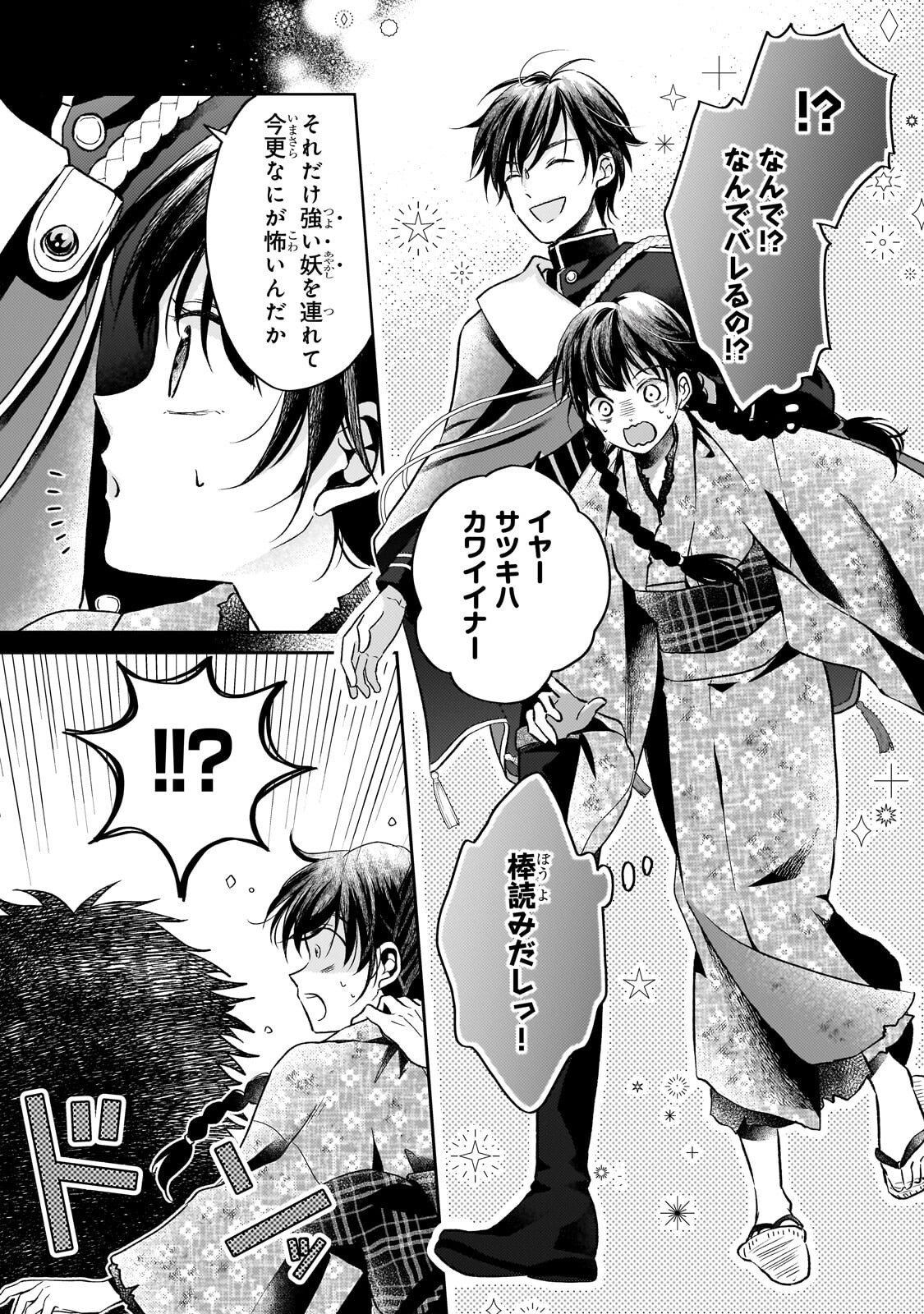 Usukawa Ichimai Mukougawa - Chapter 4.2 - Page 7