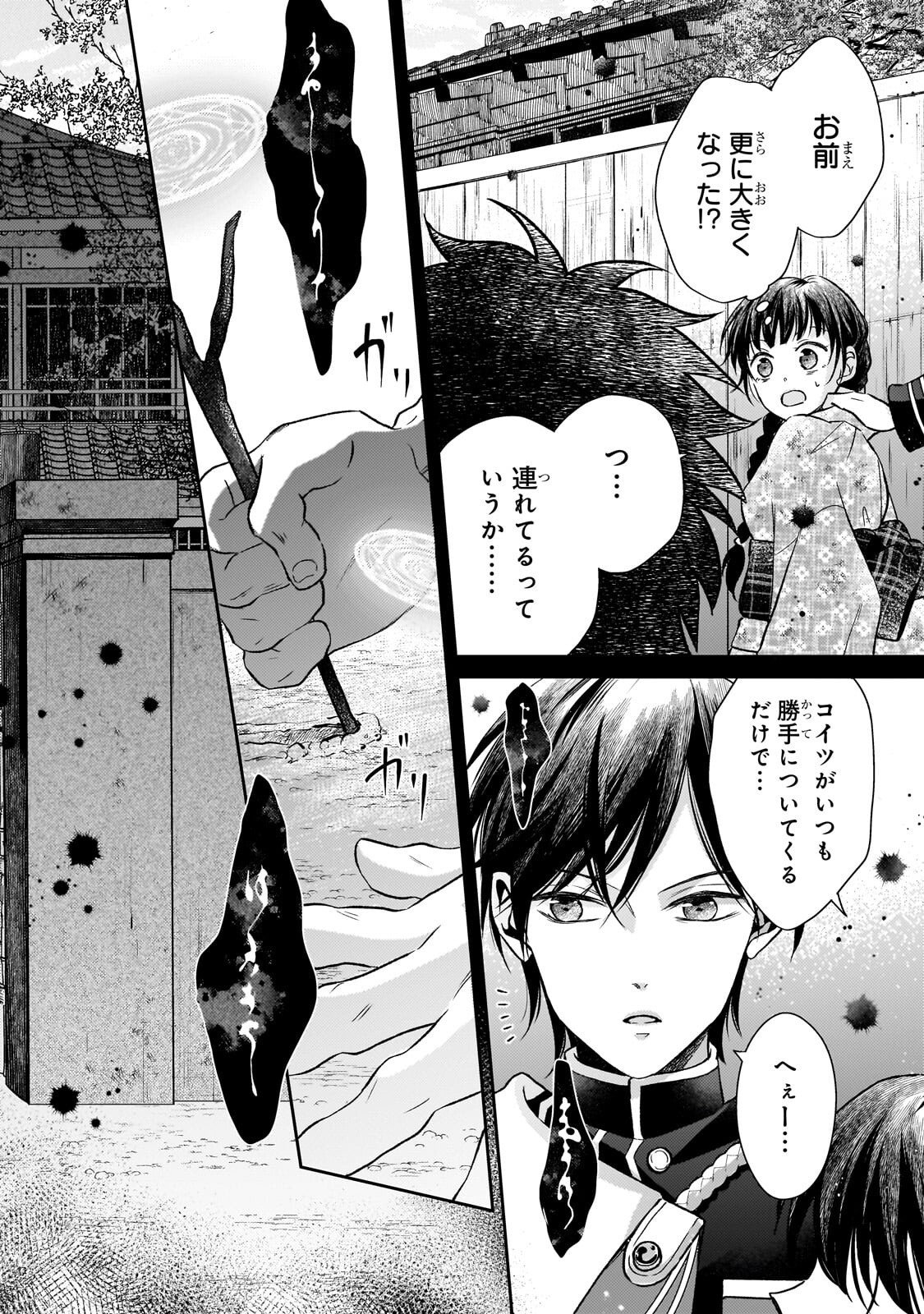 Usukawa Ichimai Mukougawa - Chapter 4.2 - Page 8