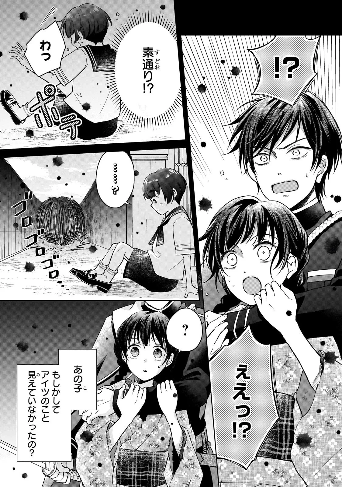 Usukawa Ichimai Mukougawa - Chapter 5.1 - Page 10