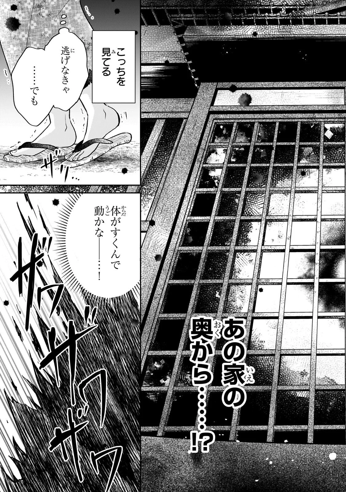 Usukawa Ichimai Mukougawa - Chapter 5.1 - Page 4