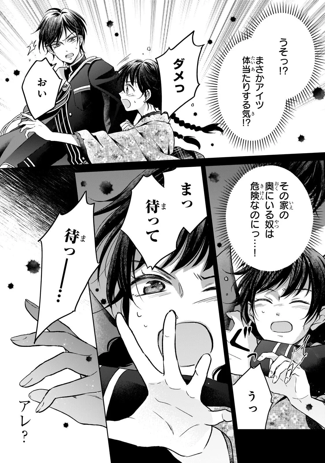 Usukawa Ichimai Mukougawa - Chapter 5.1 - Page 8