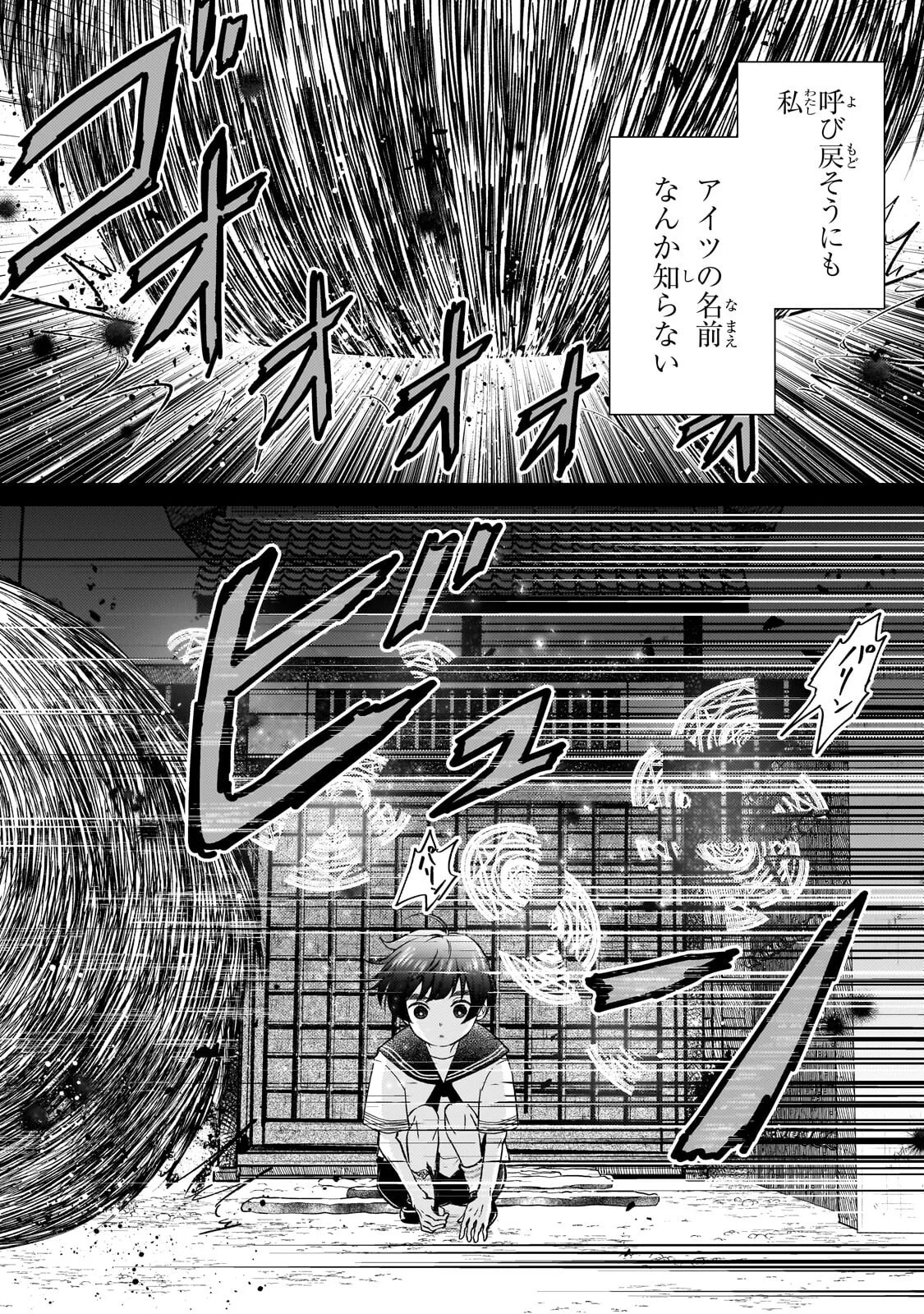 Usukawa Ichimai Mukougawa - Chapter 5.1 - Page 9
