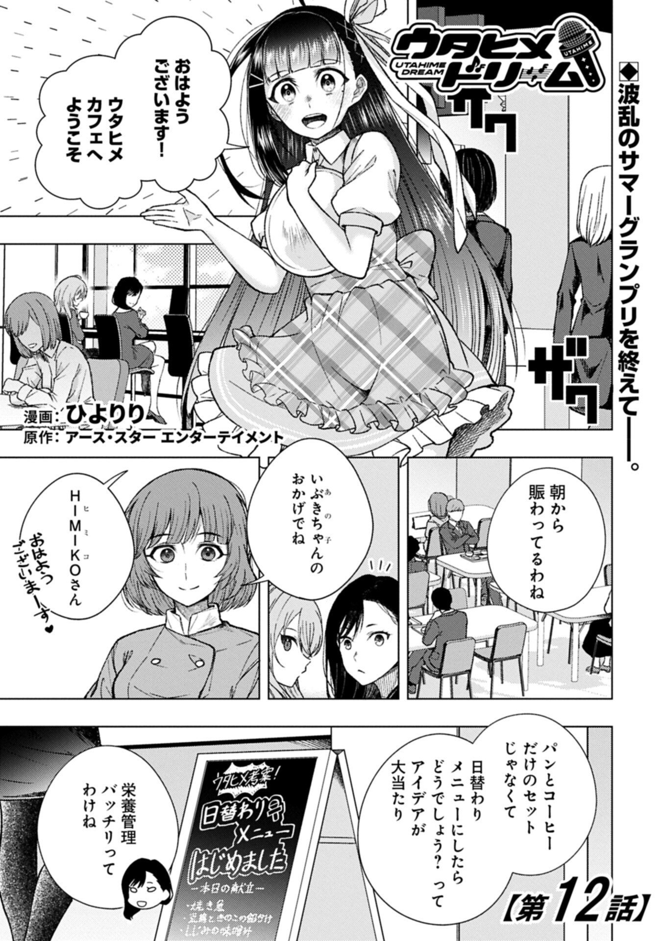 Utahime Dream - Chapter 12.1 - Page 1