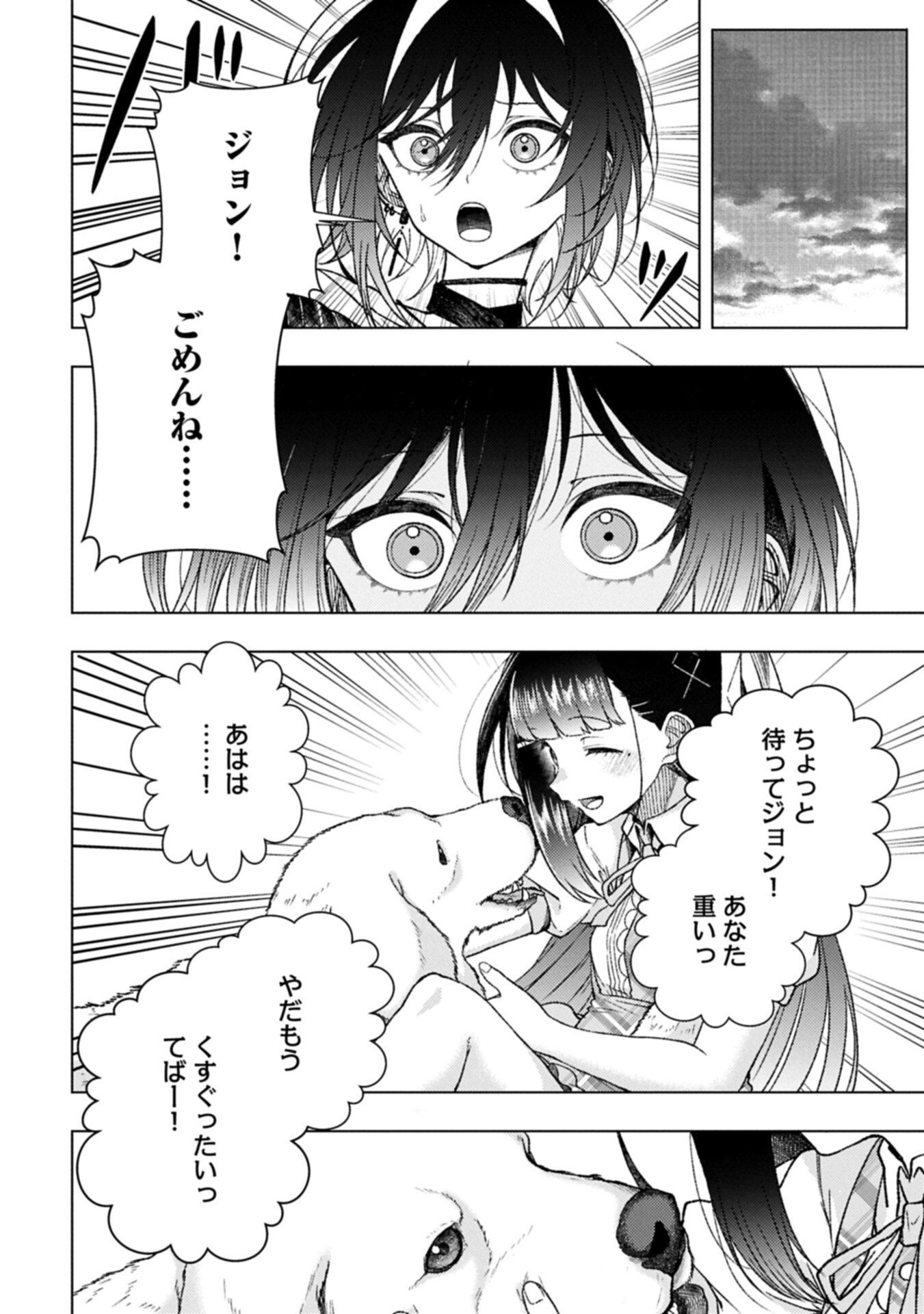 Utahime Dream - Chapter 12.1 - Page 10