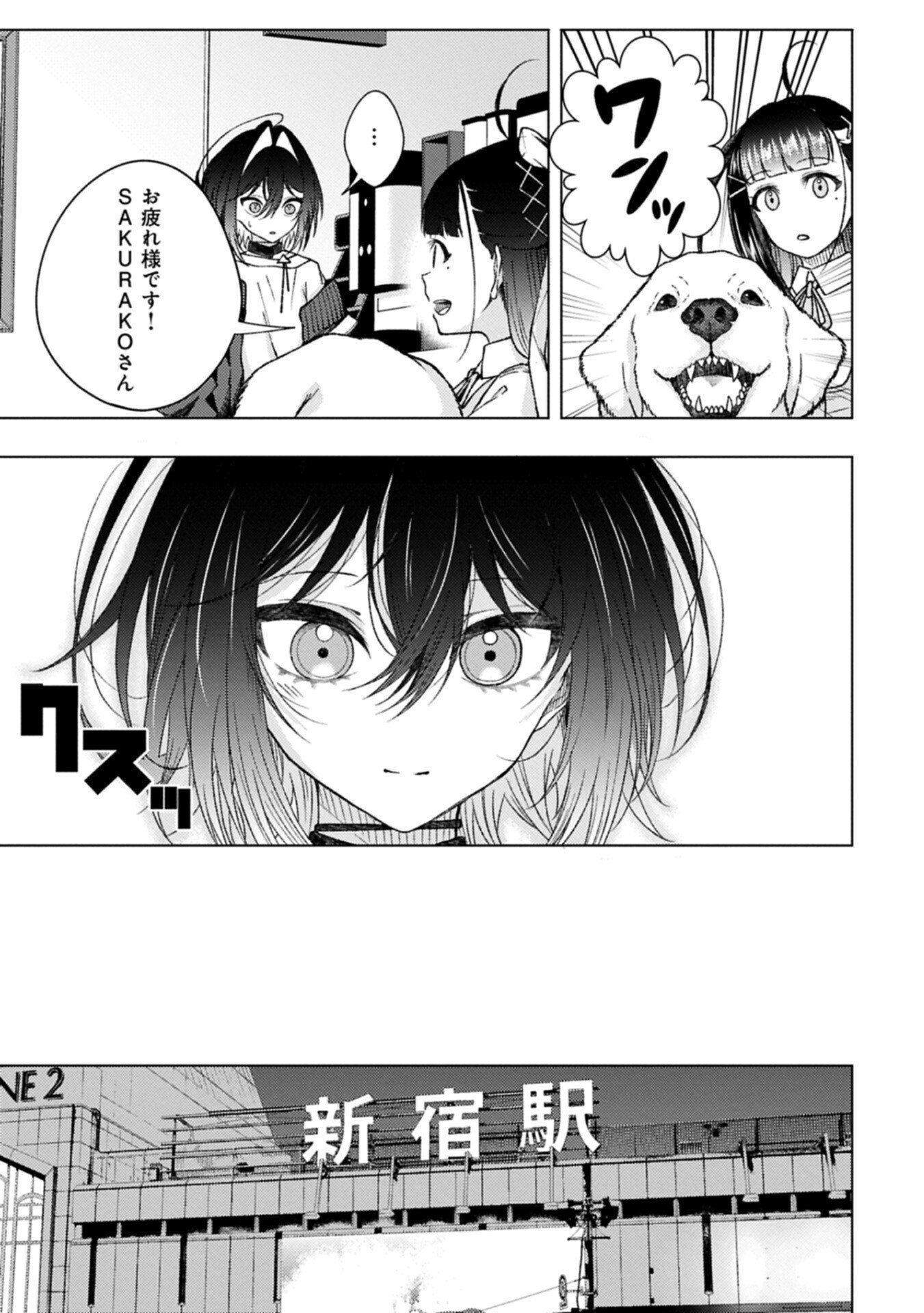 Utahime Dream - Chapter 12.1 - Page 11