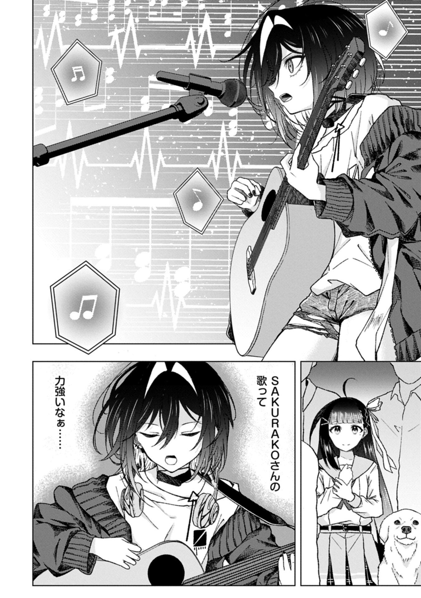 Utahime Dream - Chapter 12.1 - Page 12