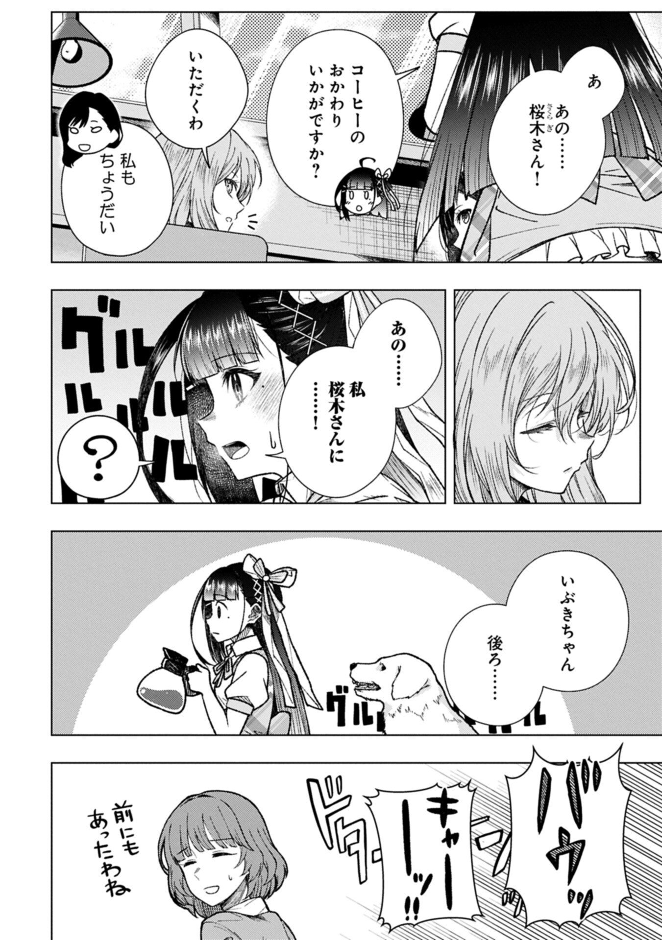 Utahime Dream - Chapter 12.1 - Page 2