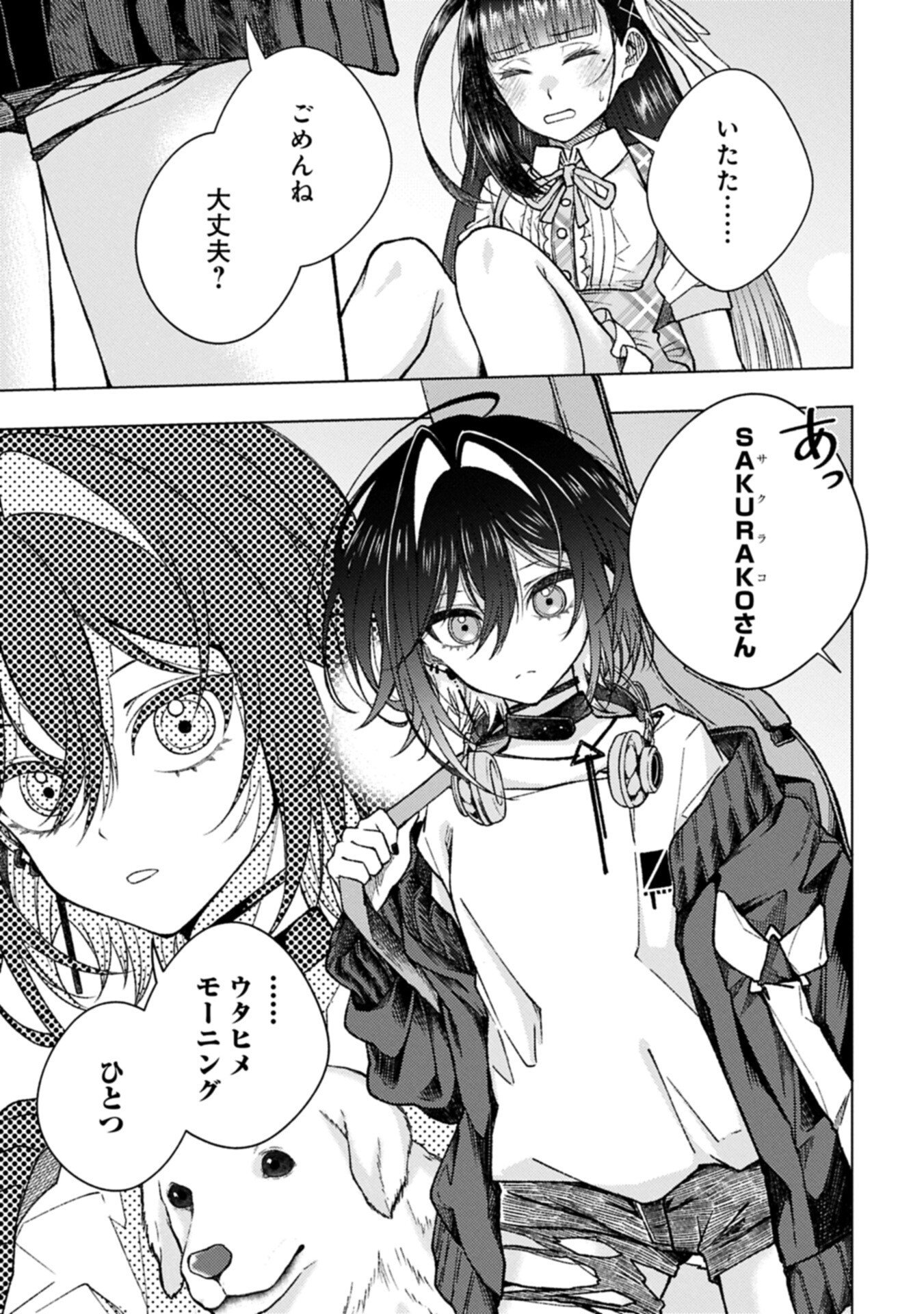 Utahime Dream - Chapter 12.1 - Page 3