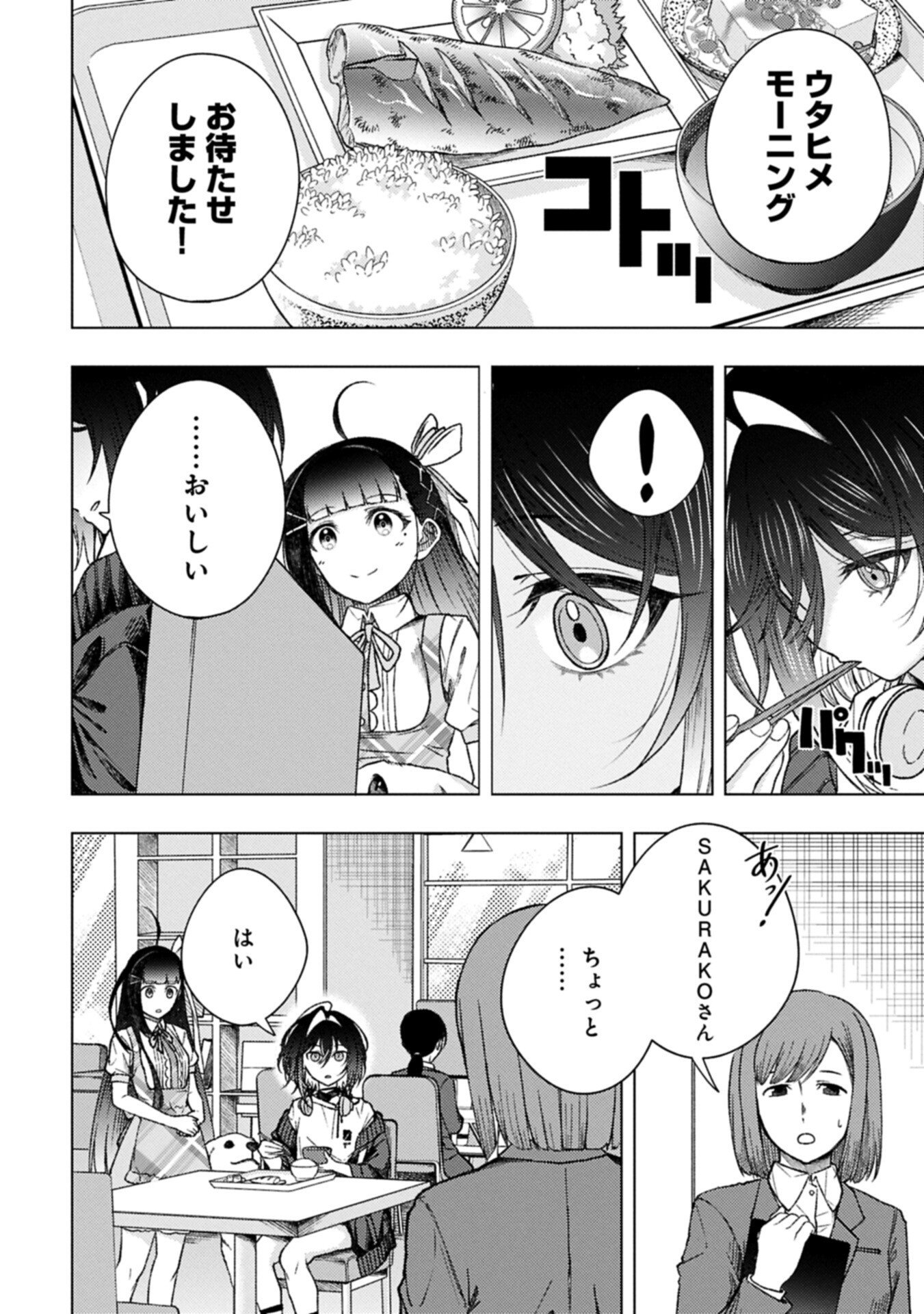 Utahime Dream - Chapter 12.1 - Page 4