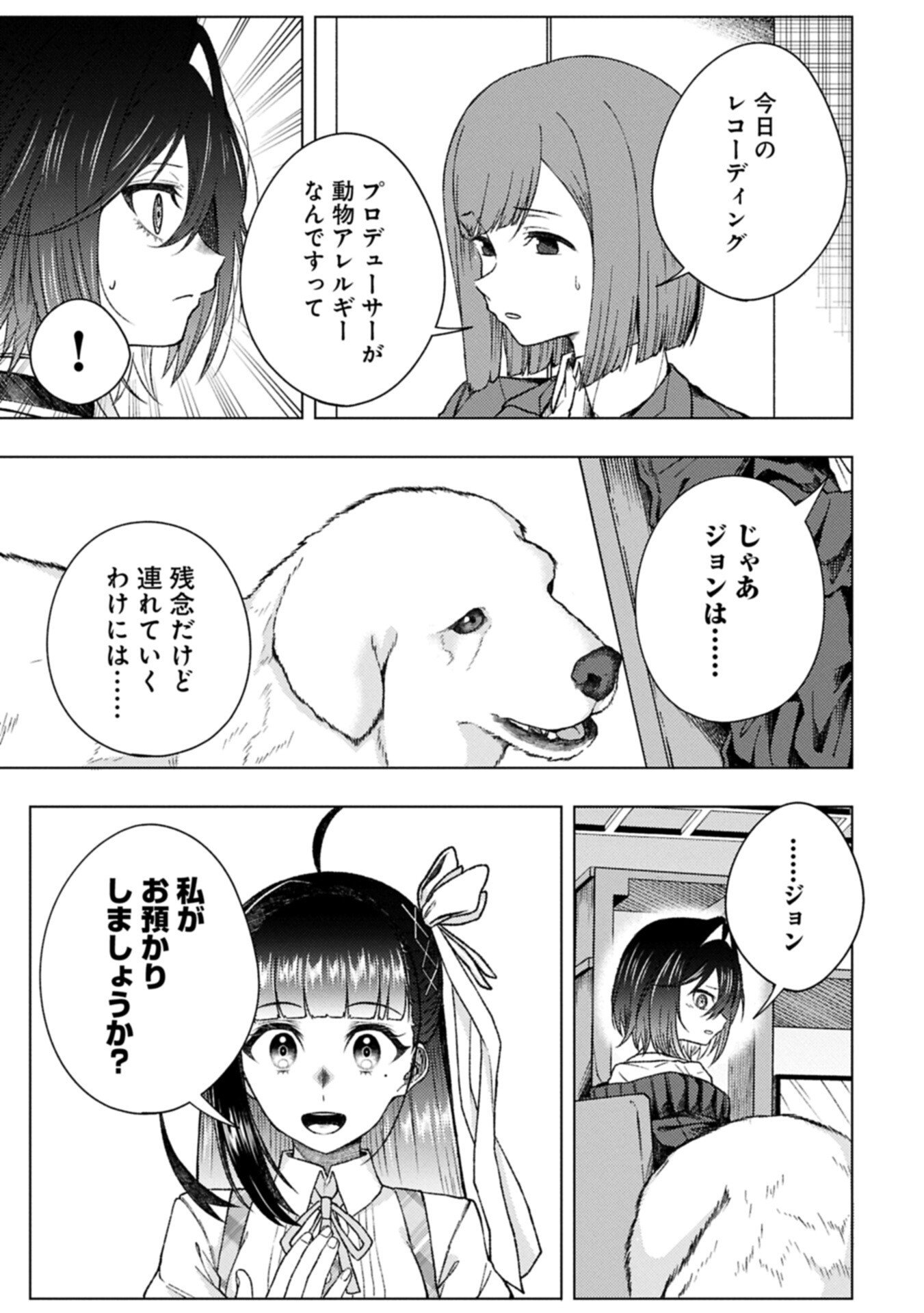 Utahime Dream - Chapter 12.1 - Page 5