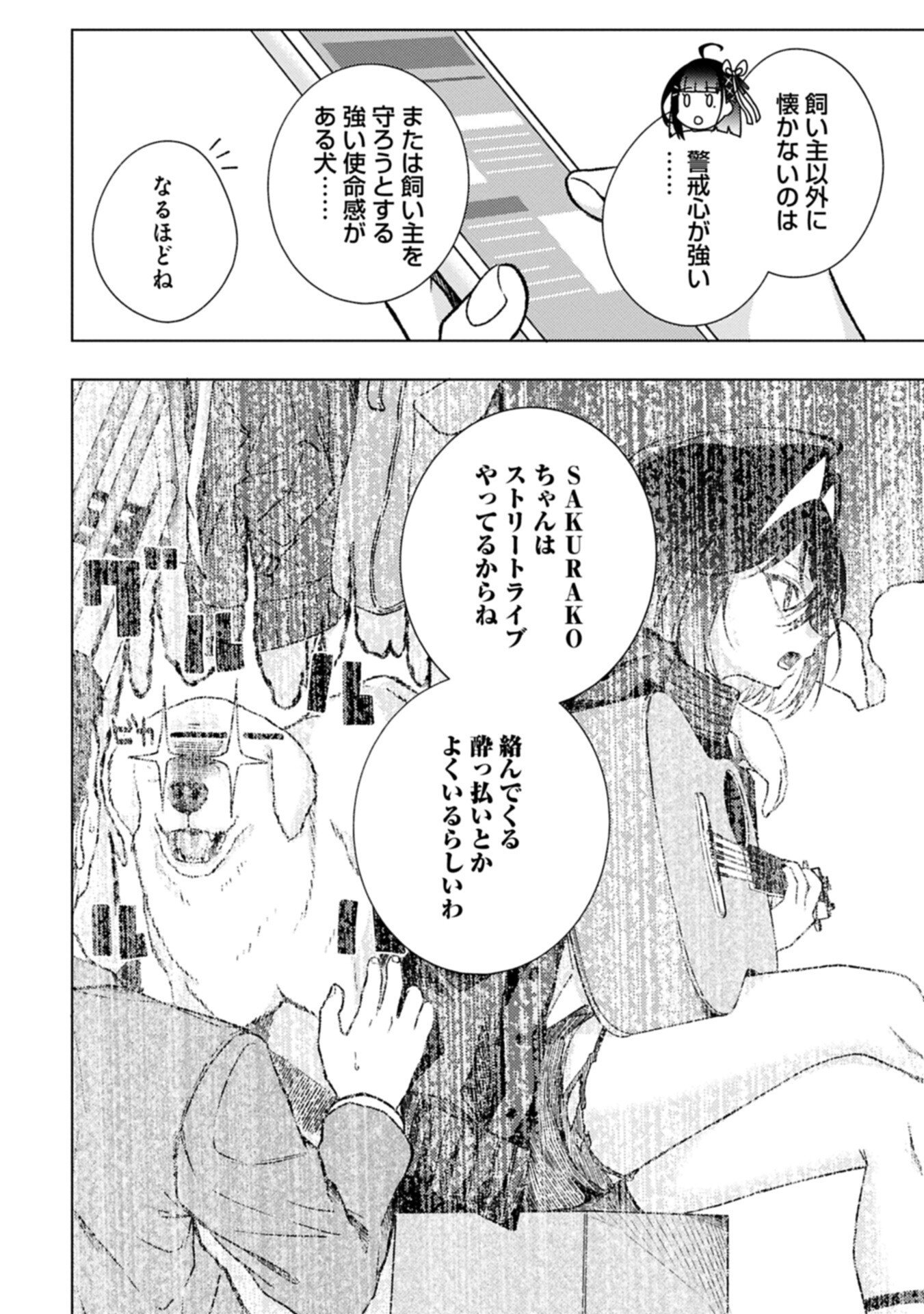 Utahime Dream - Chapter 12.1 - Page 8
