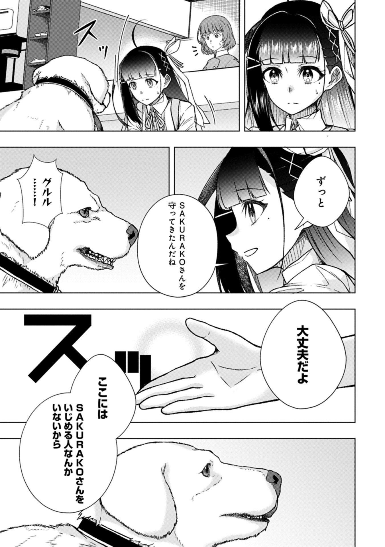 Utahime Dream - Chapter 12.1 - Page 9