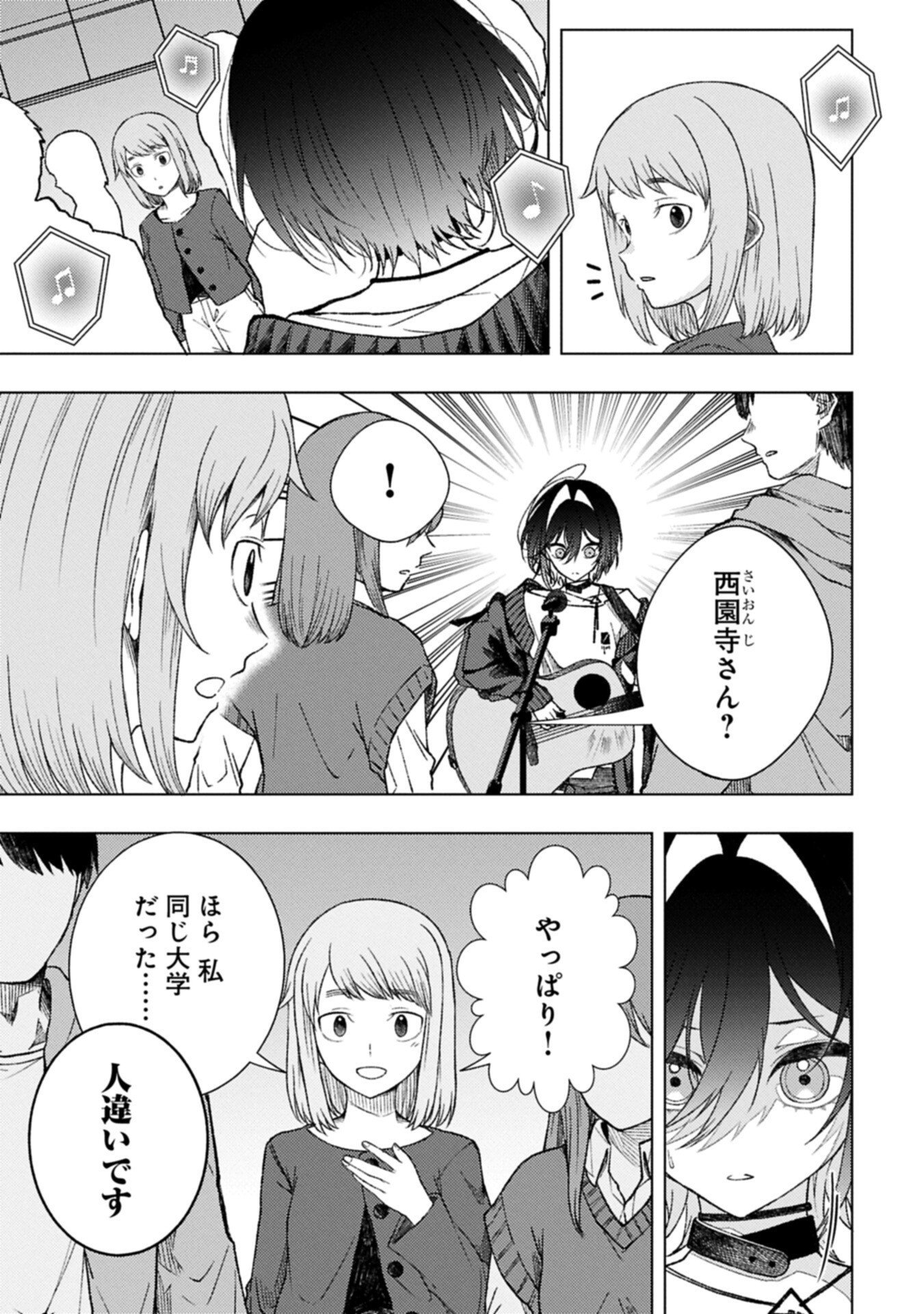 Utahime Dream - Chapter 12.2 - Page 1