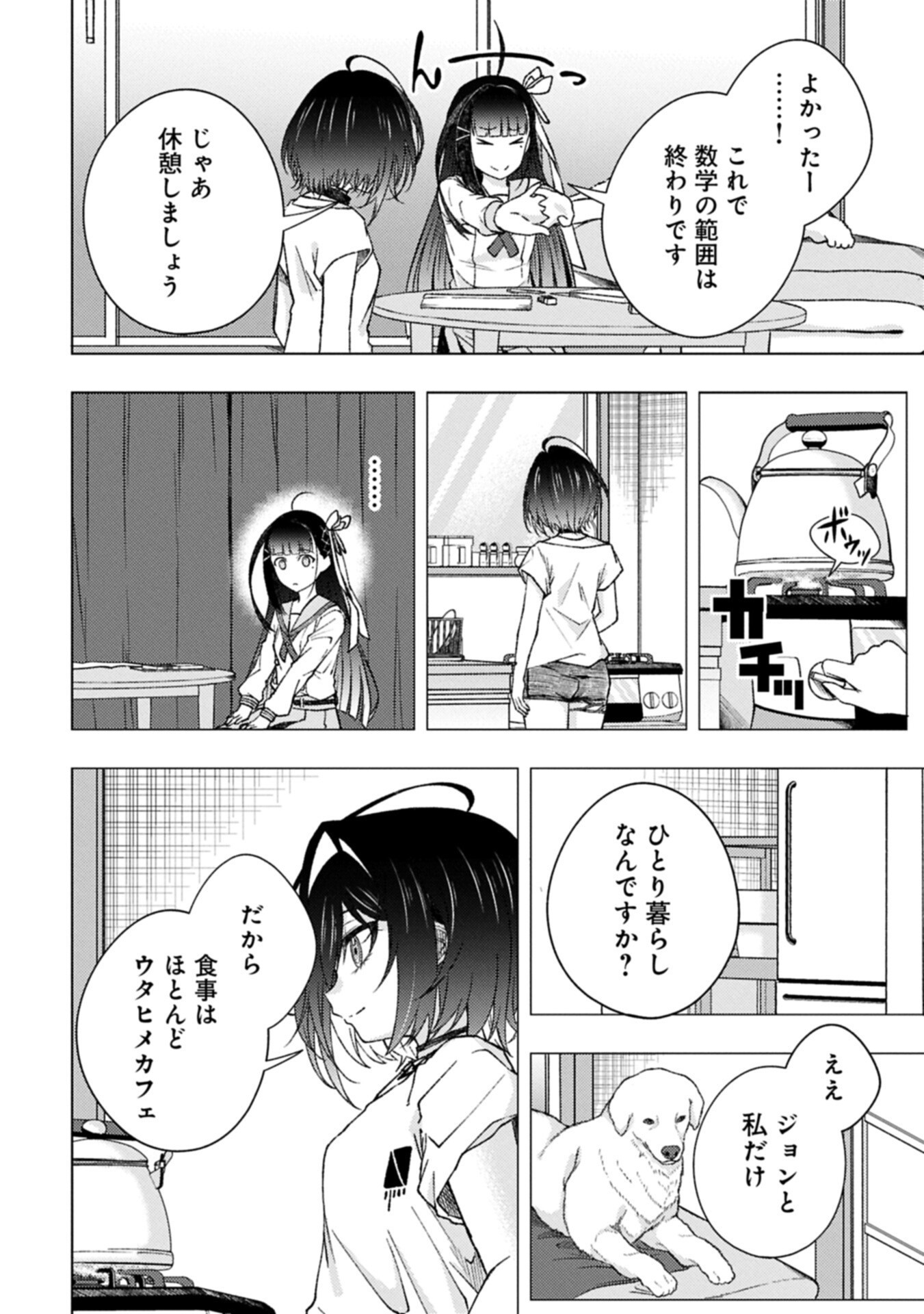 Utahime Dream - Chapter 12.2 - Page 10