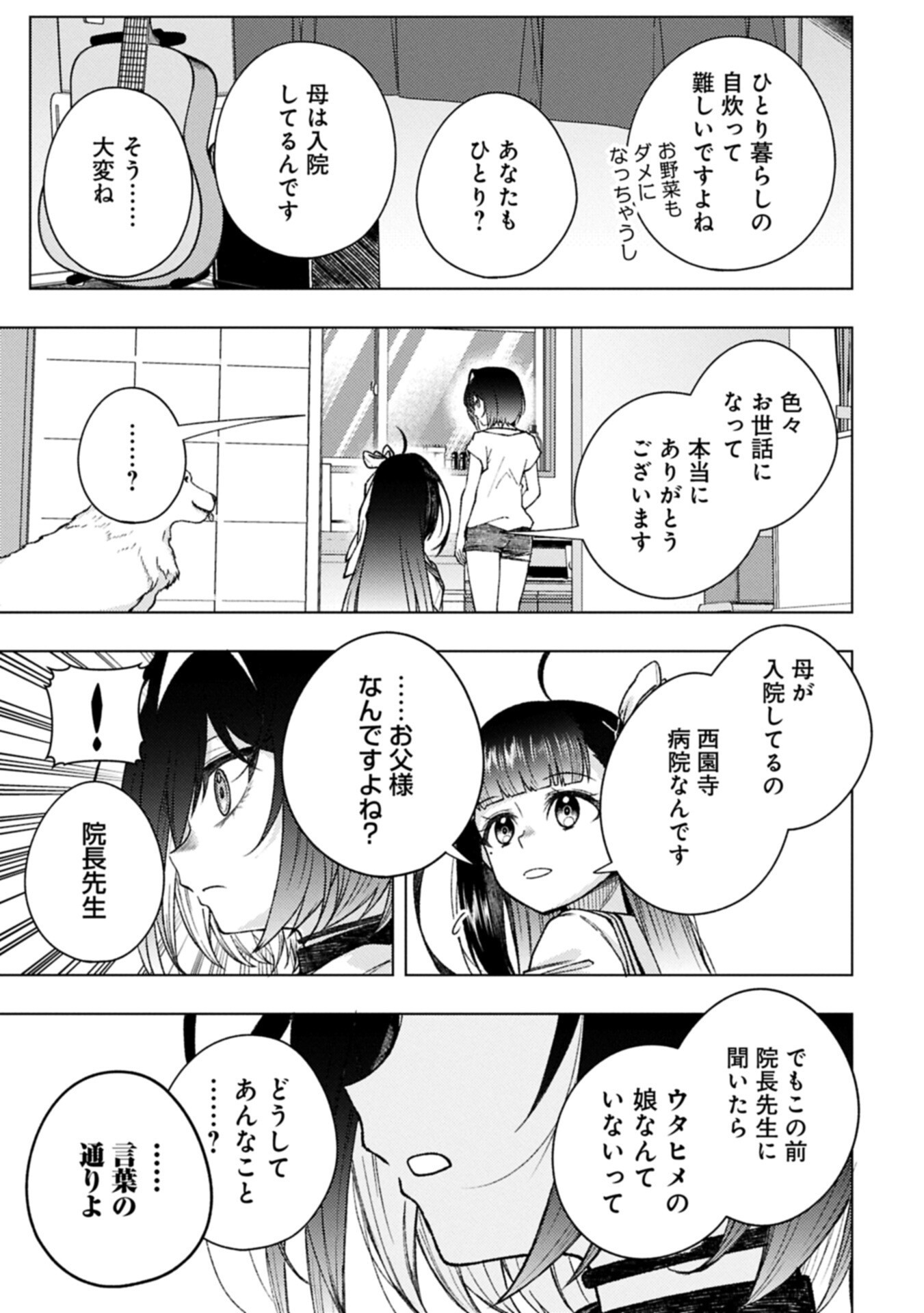 Utahime Dream - Chapter 12.2 - Page 11