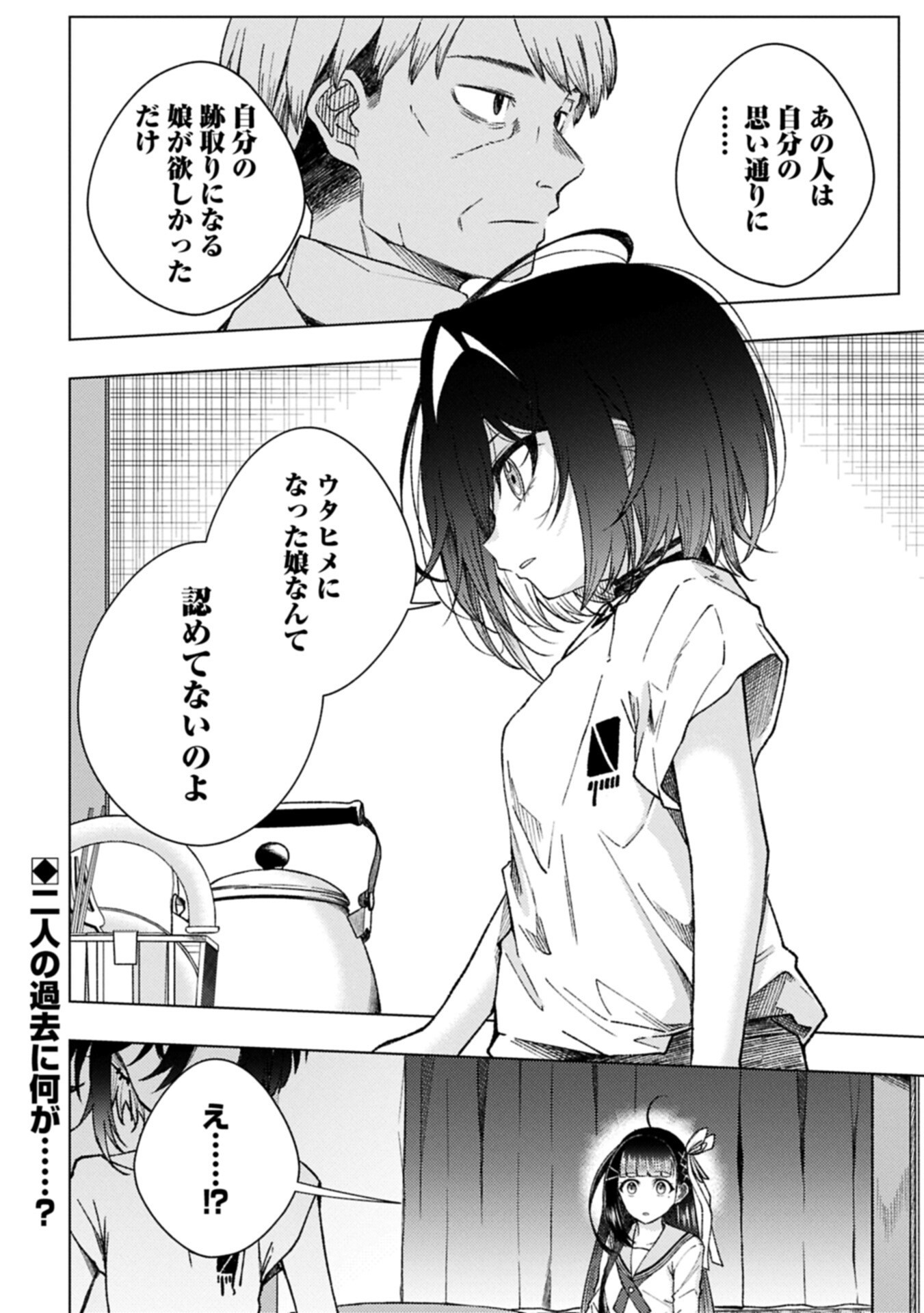 Utahime Dream - Chapter 12.2 - Page 12