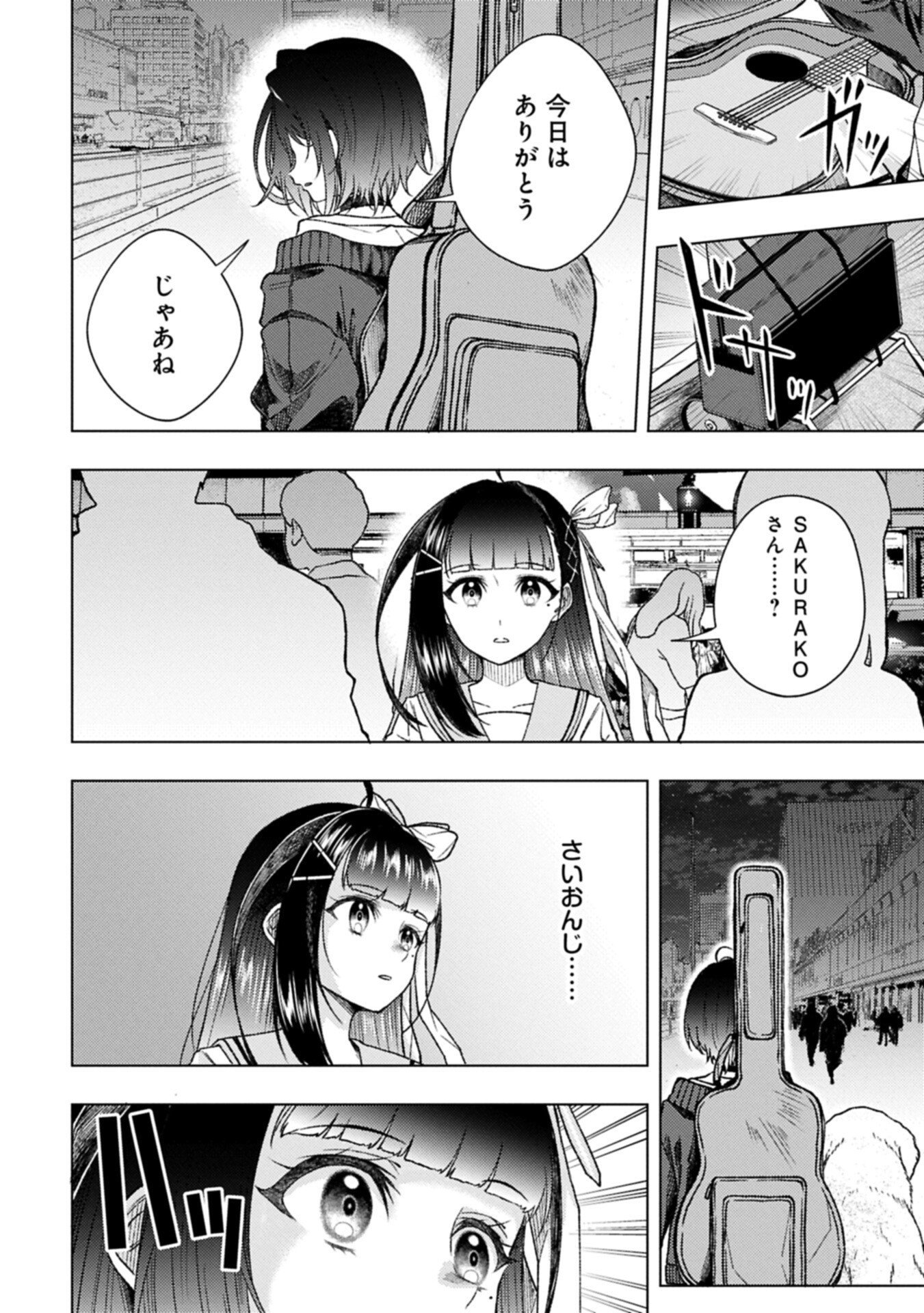 Utahime Dream - Chapter 12.2 - Page 2