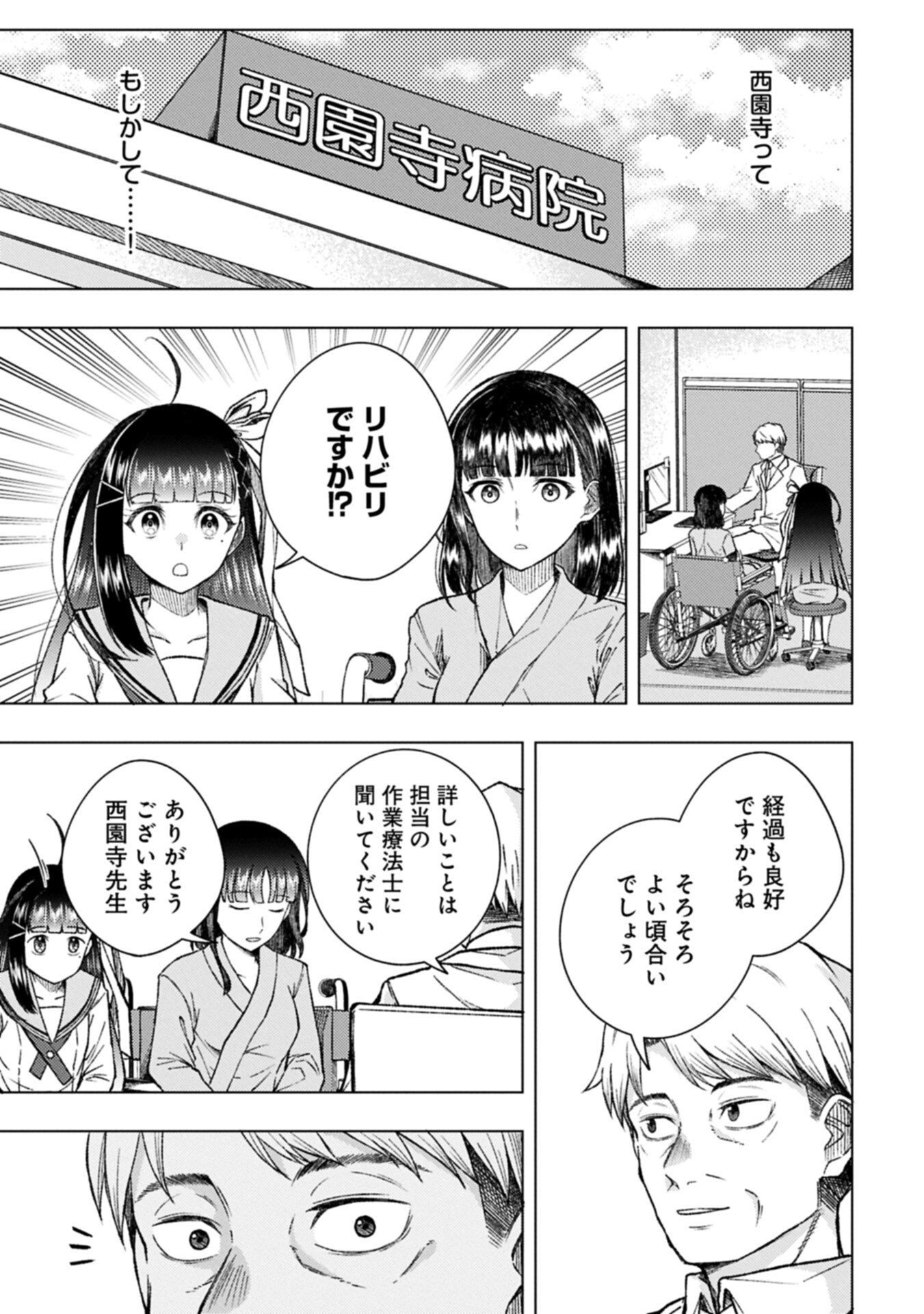 Utahime Dream - Chapter 12.2 - Page 3