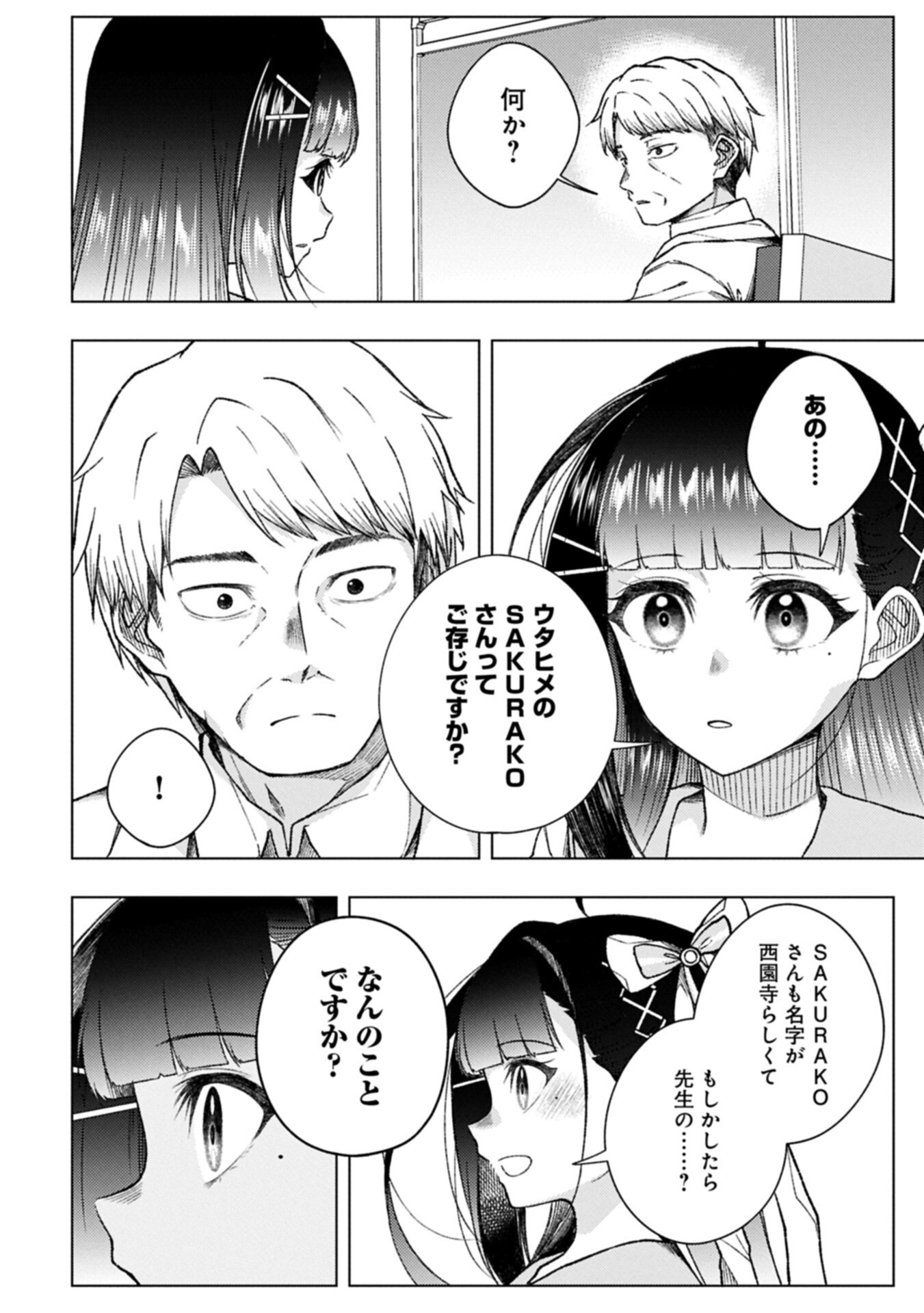 Utahime Dream - Chapter 12.2 - Page 4