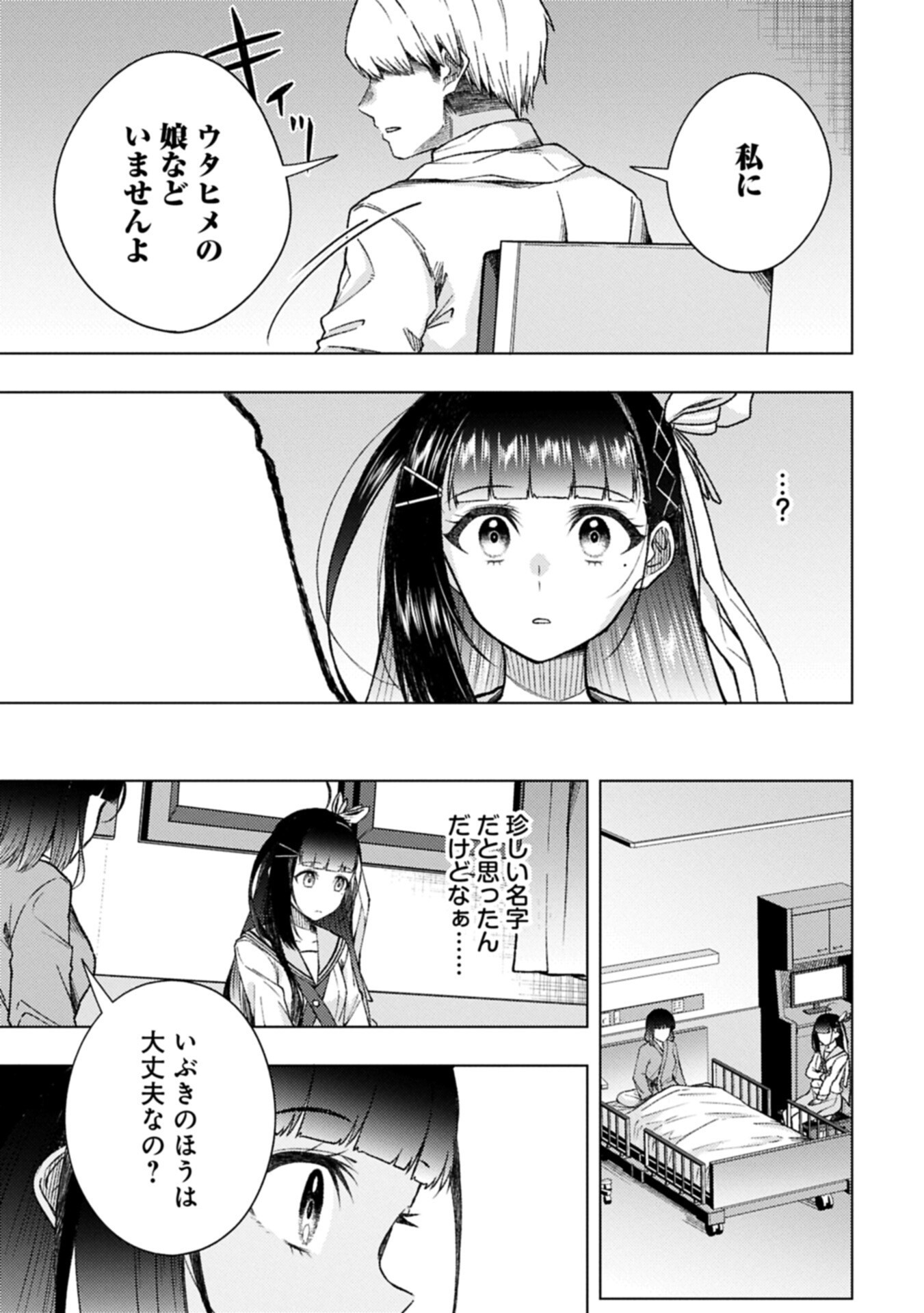 Utahime Dream - Chapter 12.2 - Page 5