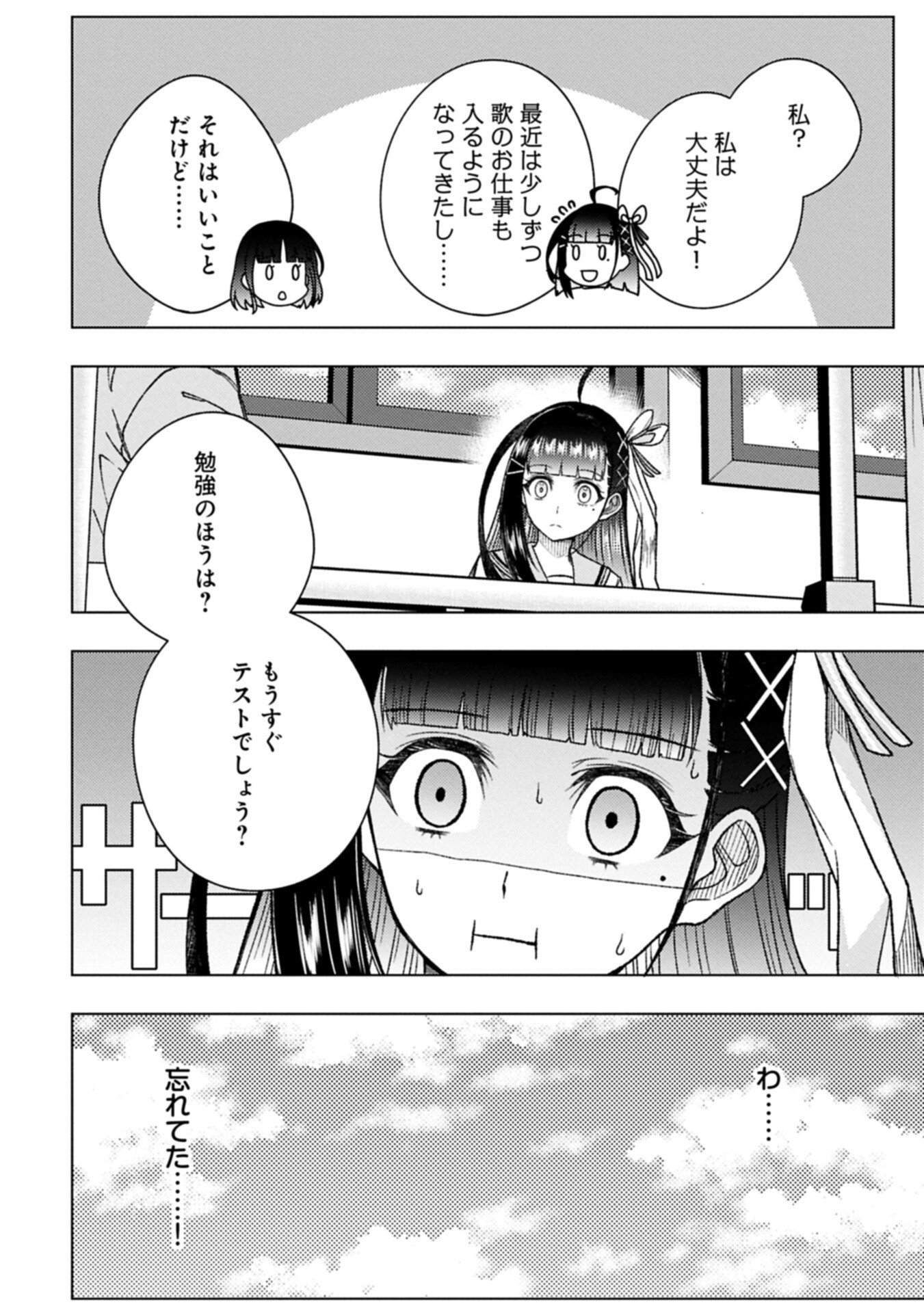 Utahime Dream - Chapter 12.2 - Page 6