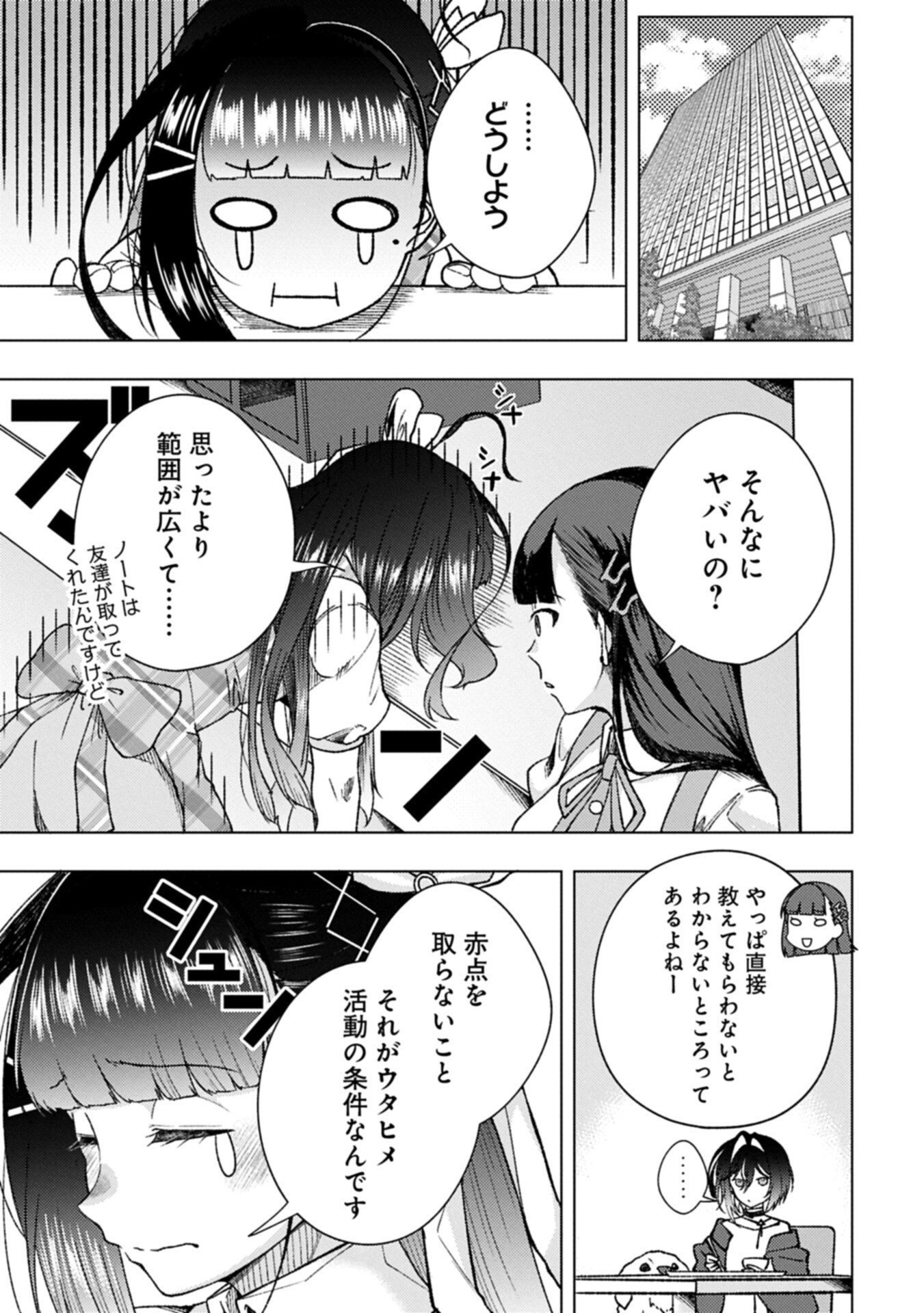 Utahime Dream - Chapter 12.2 - Page 7