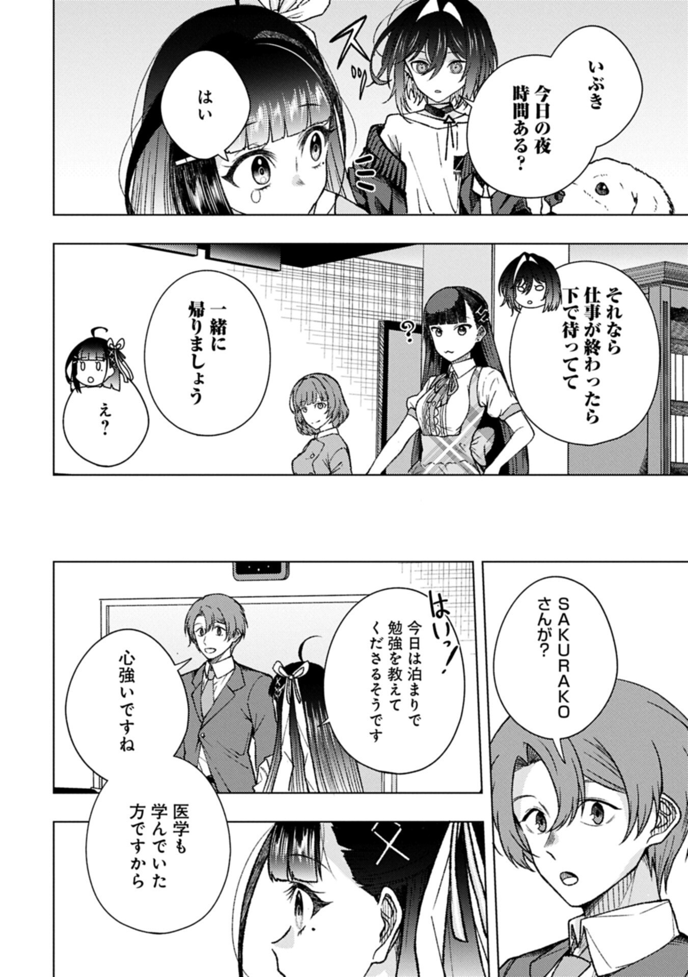 Utahime Dream - Chapter 12.2 - Page 8