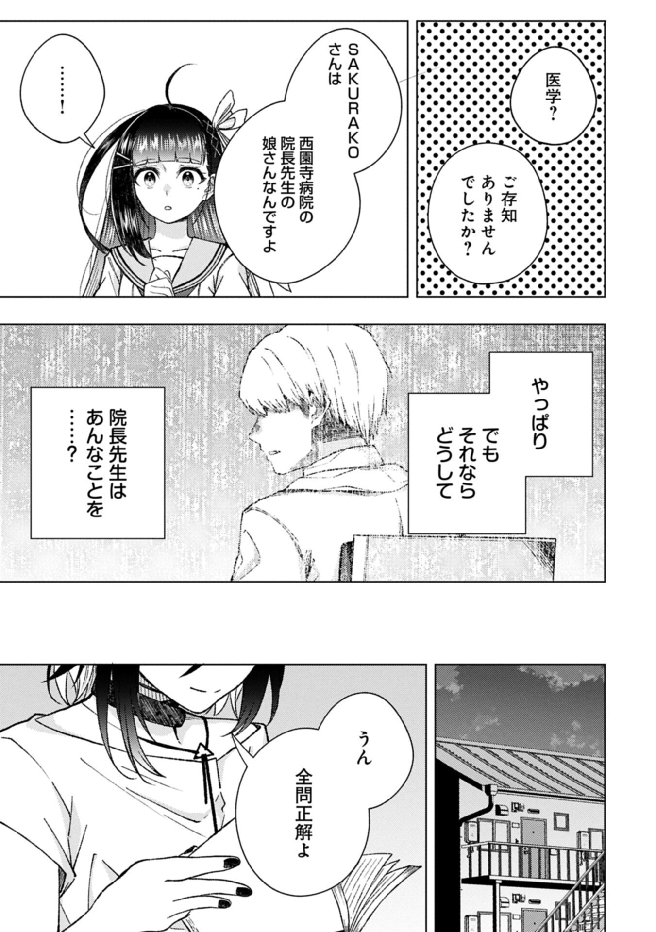 Utahime Dream - Chapter 12.2 - Page 9