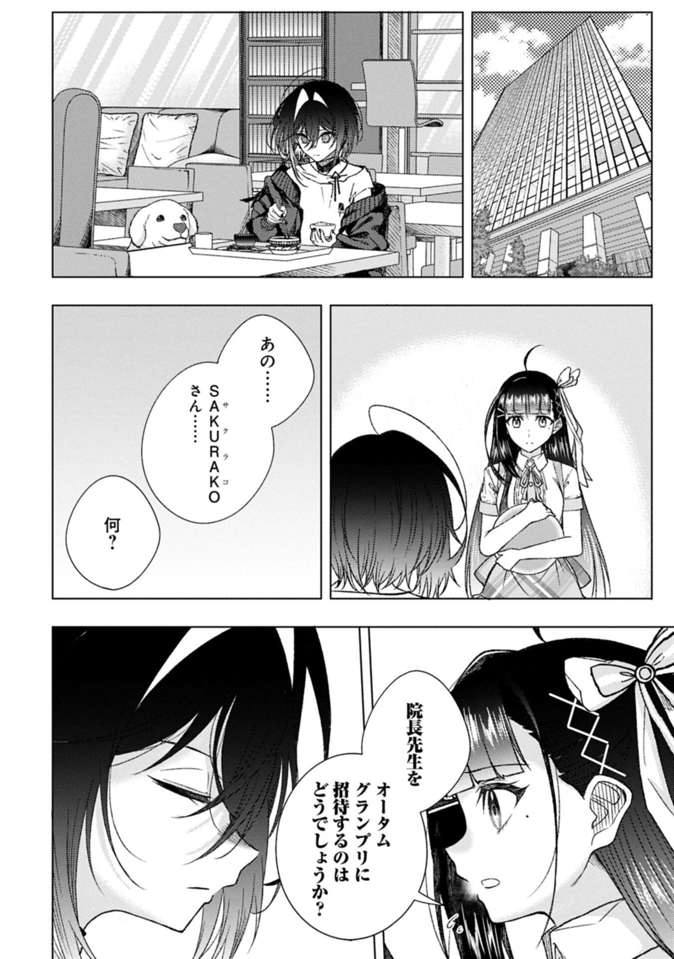 Utahime Dream - Chapter 13.1 - Page 10