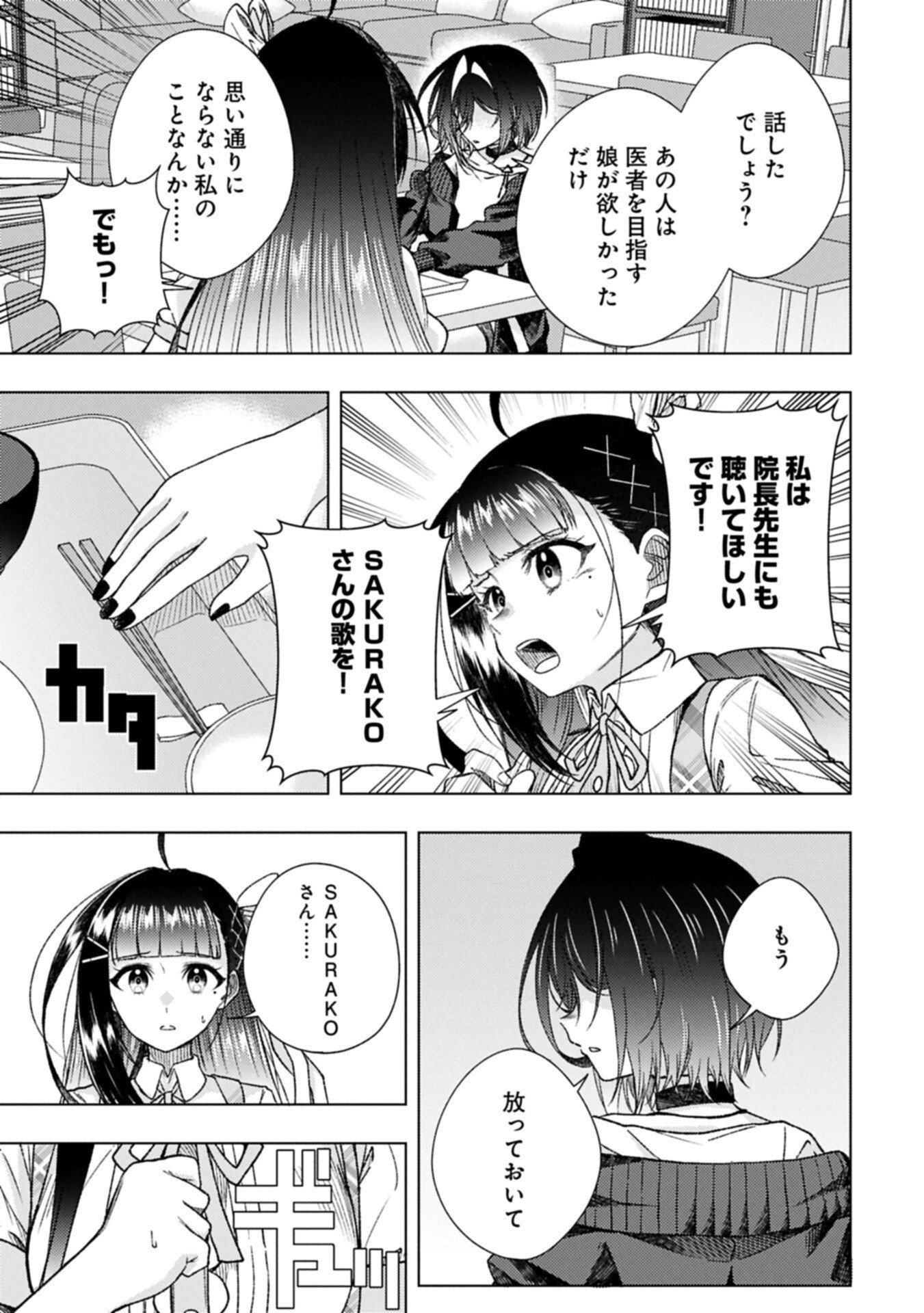 Utahime Dream - Chapter 13.1 - Page 11