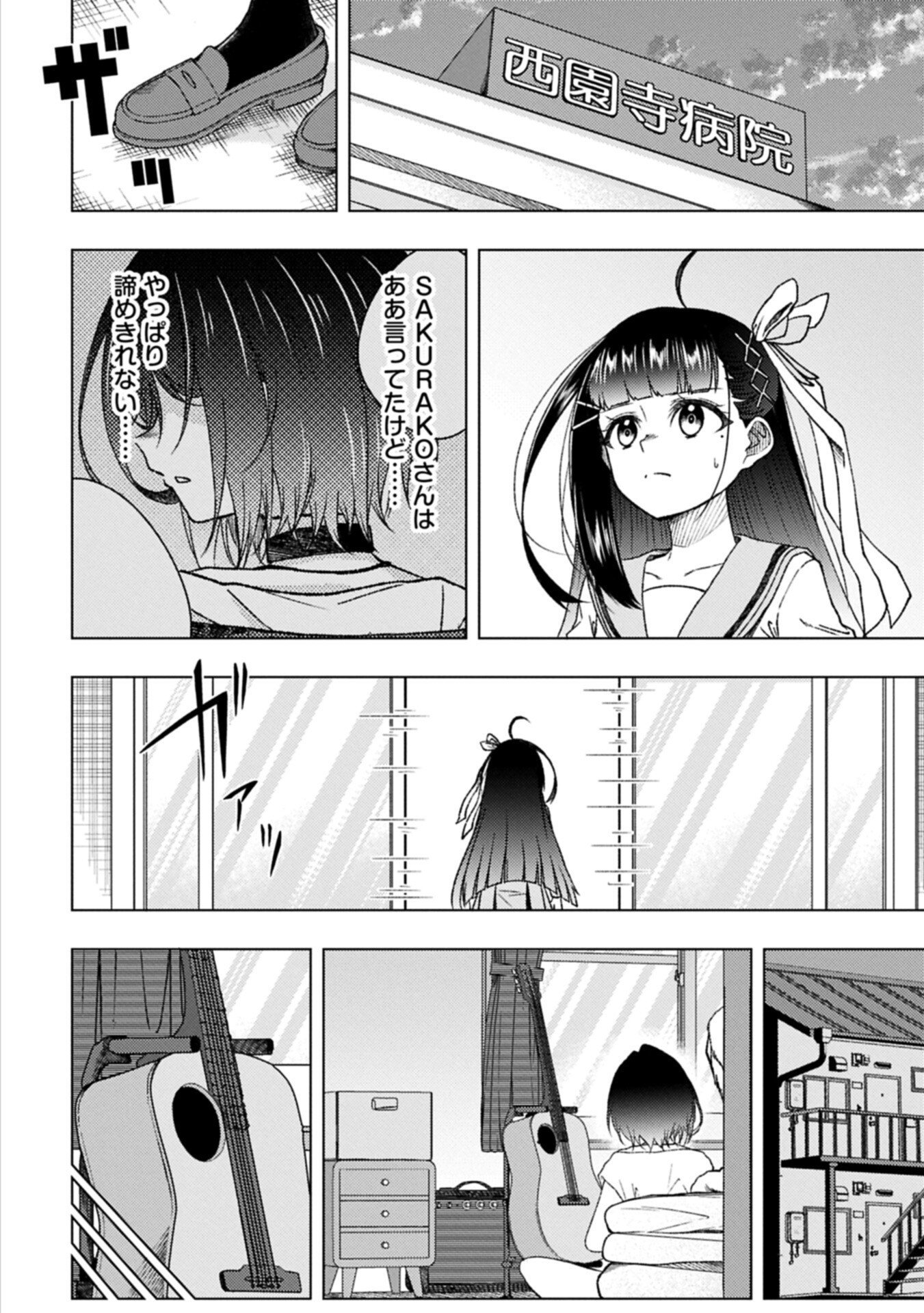 Utahime Dream - Chapter 13.1 - Page 12