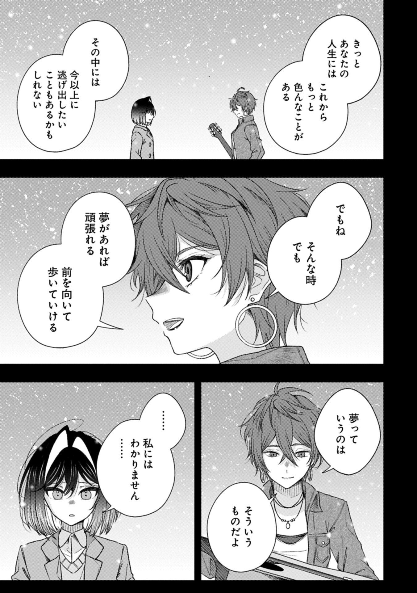 Utahime Dream - Chapter 13.1 - Page 15