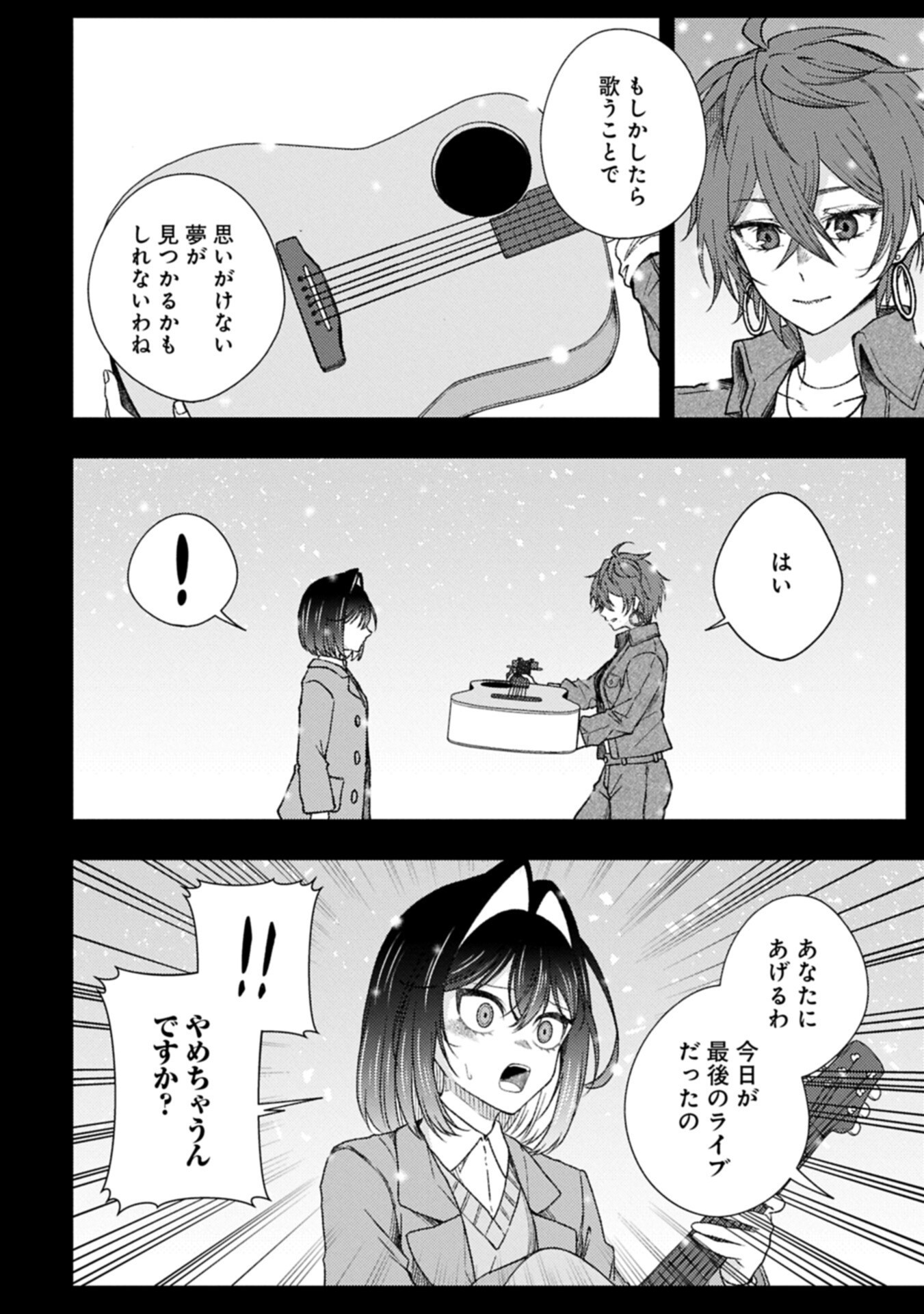 Utahime Dream - Chapter 13.1 - Page 16