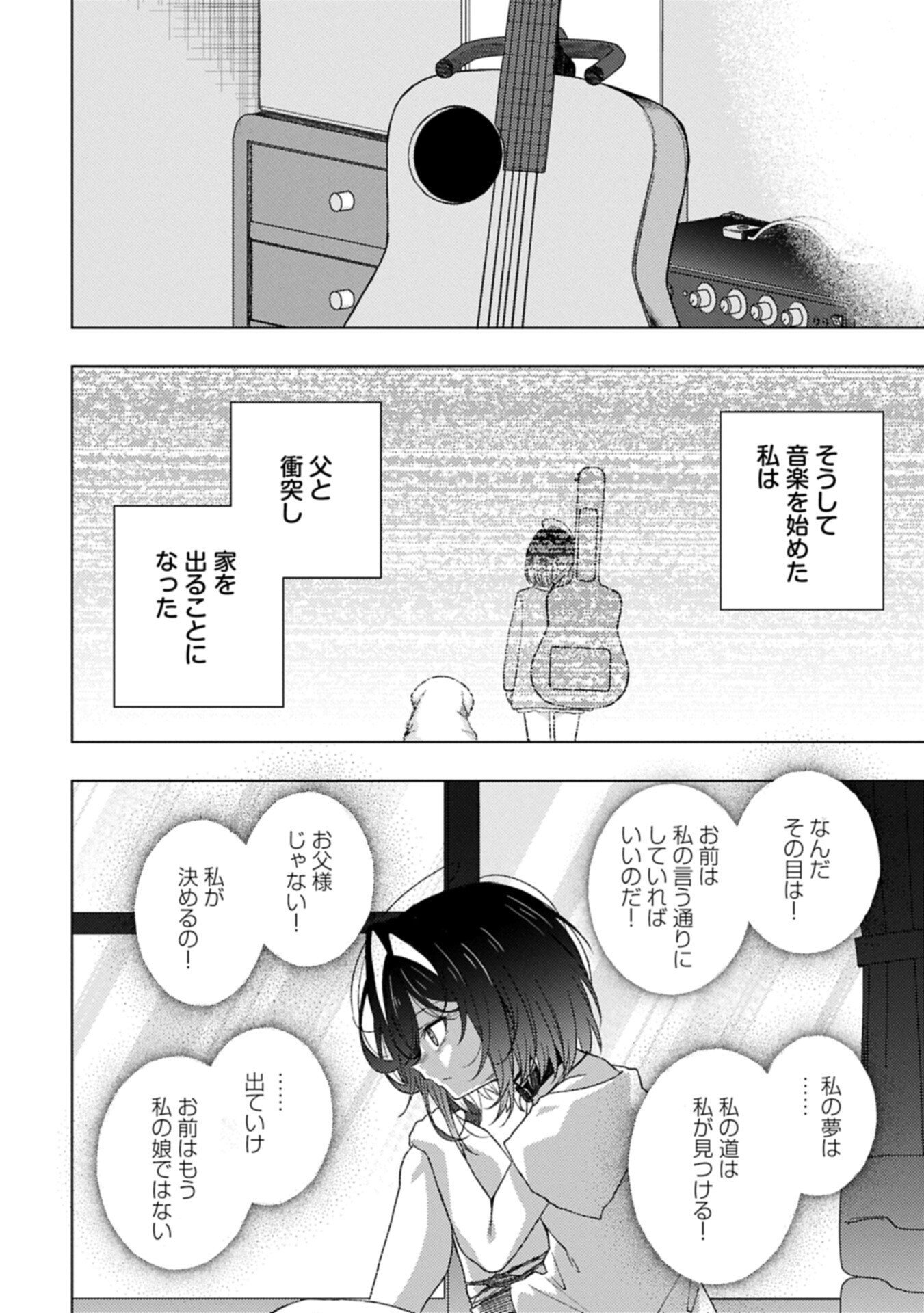 Utahime Dream - Chapter 13.1 - Page 18
