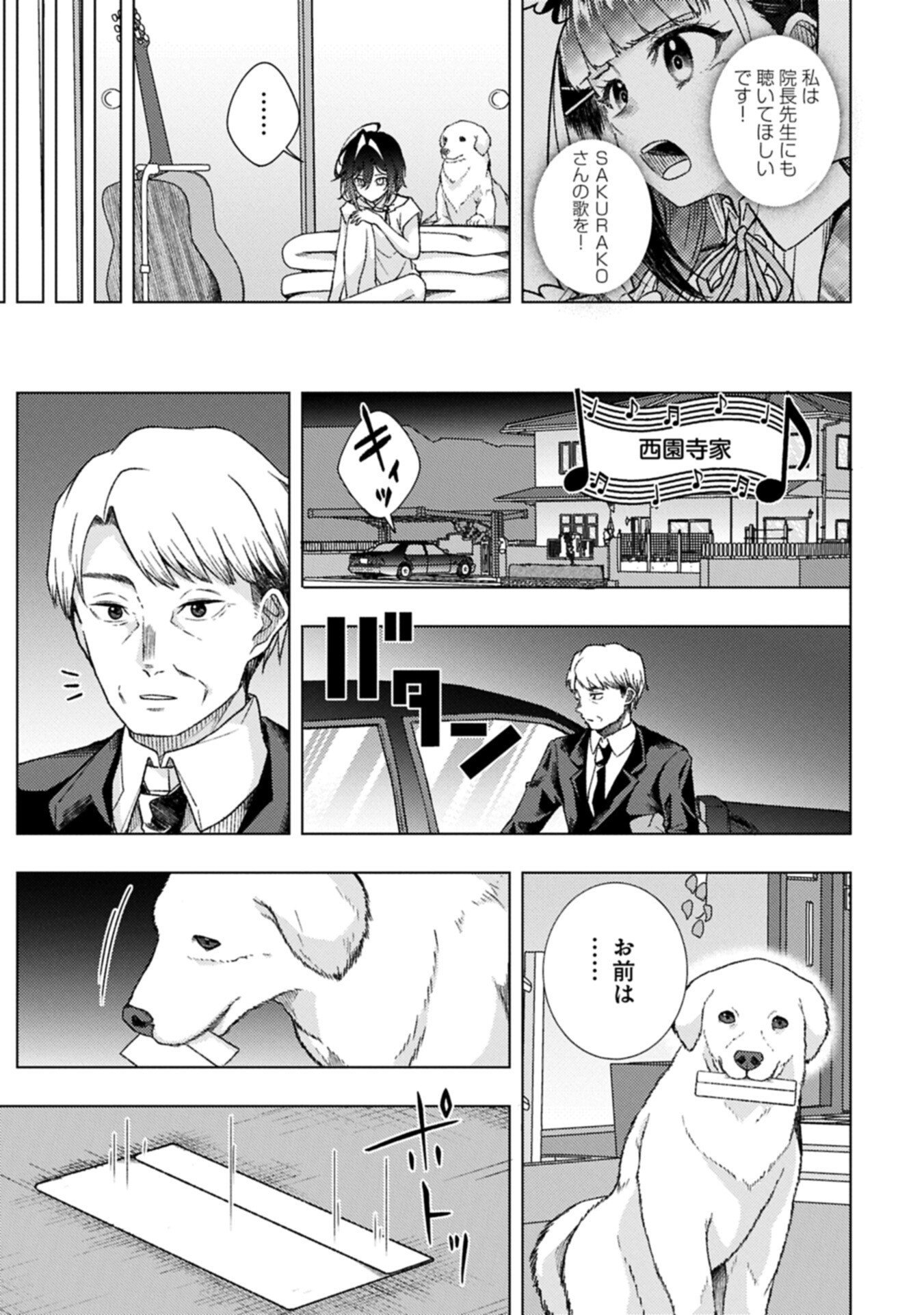 Utahime Dream - Chapter 13.1 - Page 19